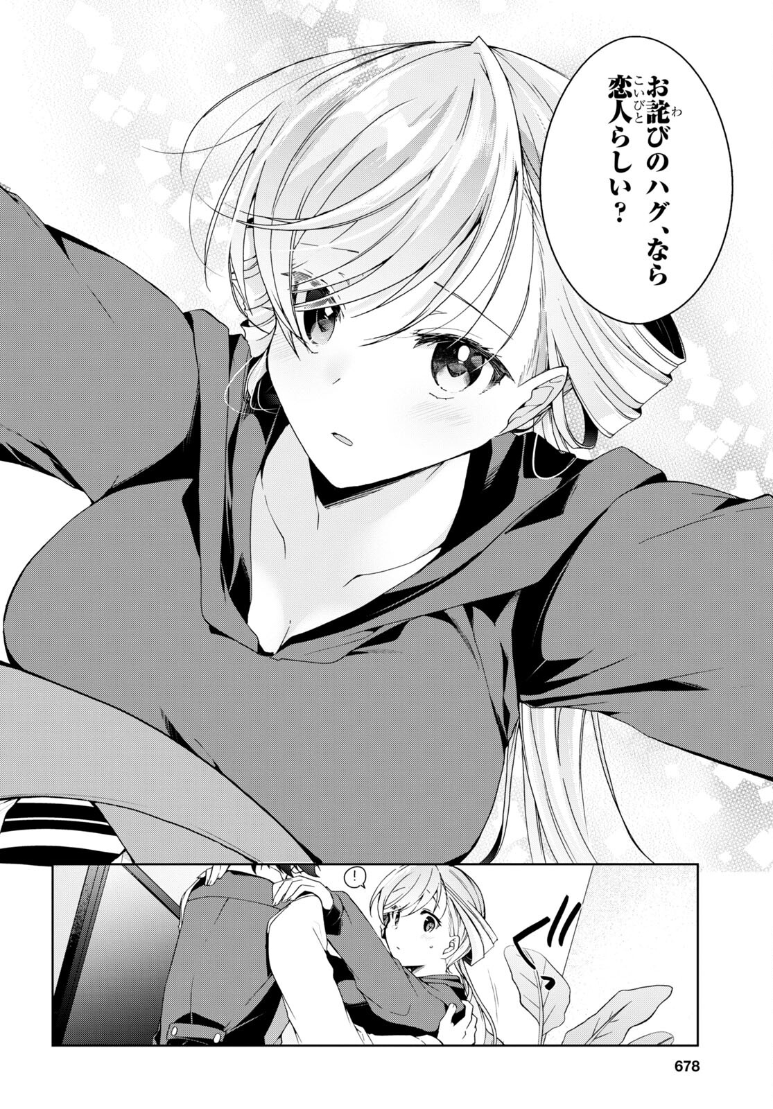Isshiki-san wa Koi o Shiritai. Chap 25 - Next Chap 26