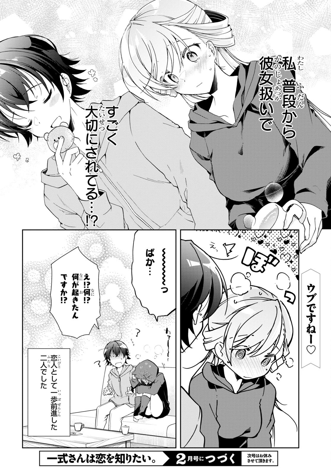 Isshiki-san wa Koi o Shiritai. Chap 25 - Next Chap 26