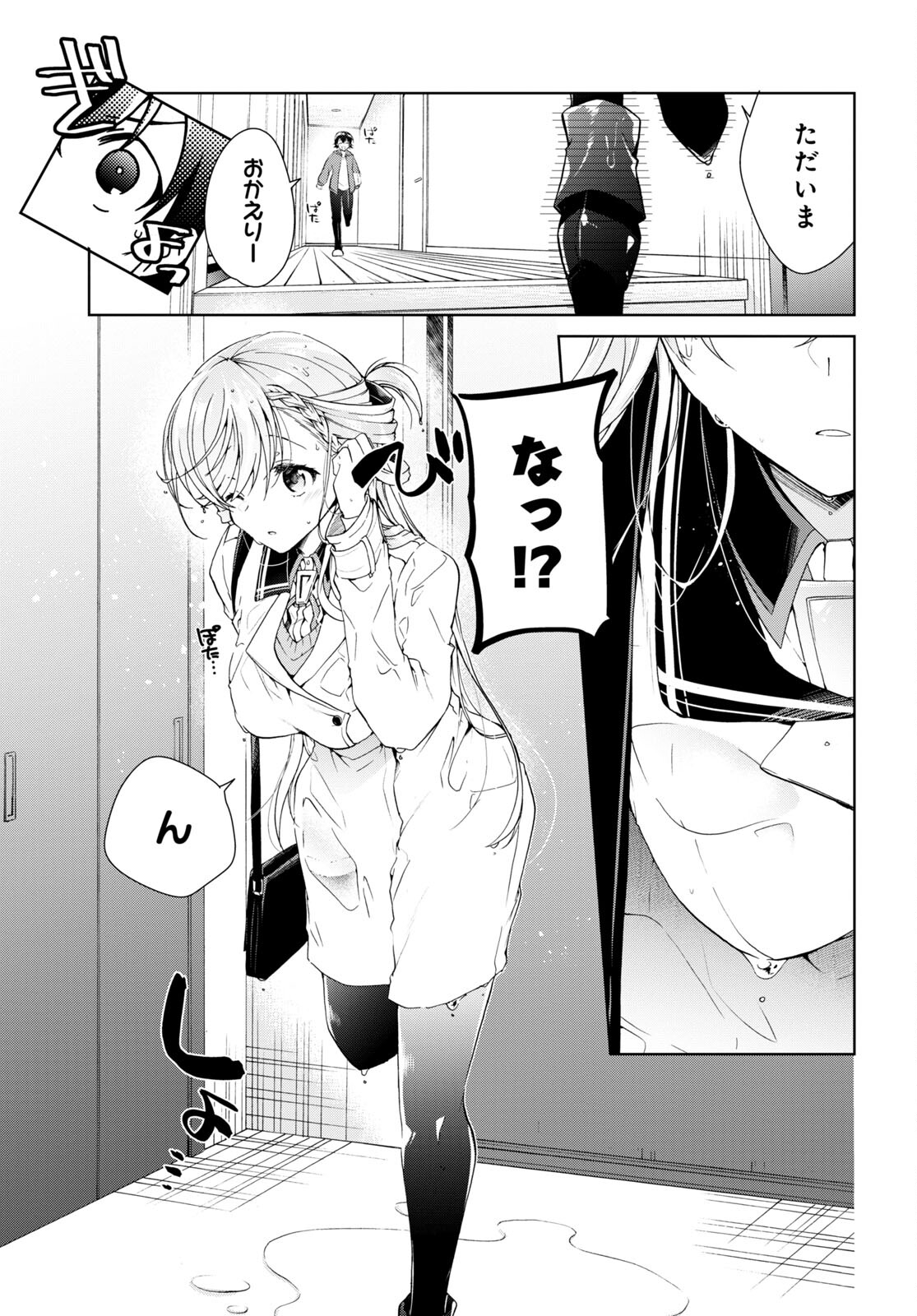 Isshiki-san wa Koi o Shiritai. Chap 25 - Next Chap 26