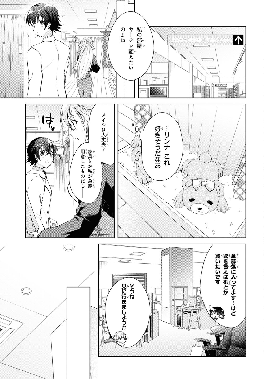 Isshiki-san wa Koi o Shiritai. Chap 26 - Next Chap 27