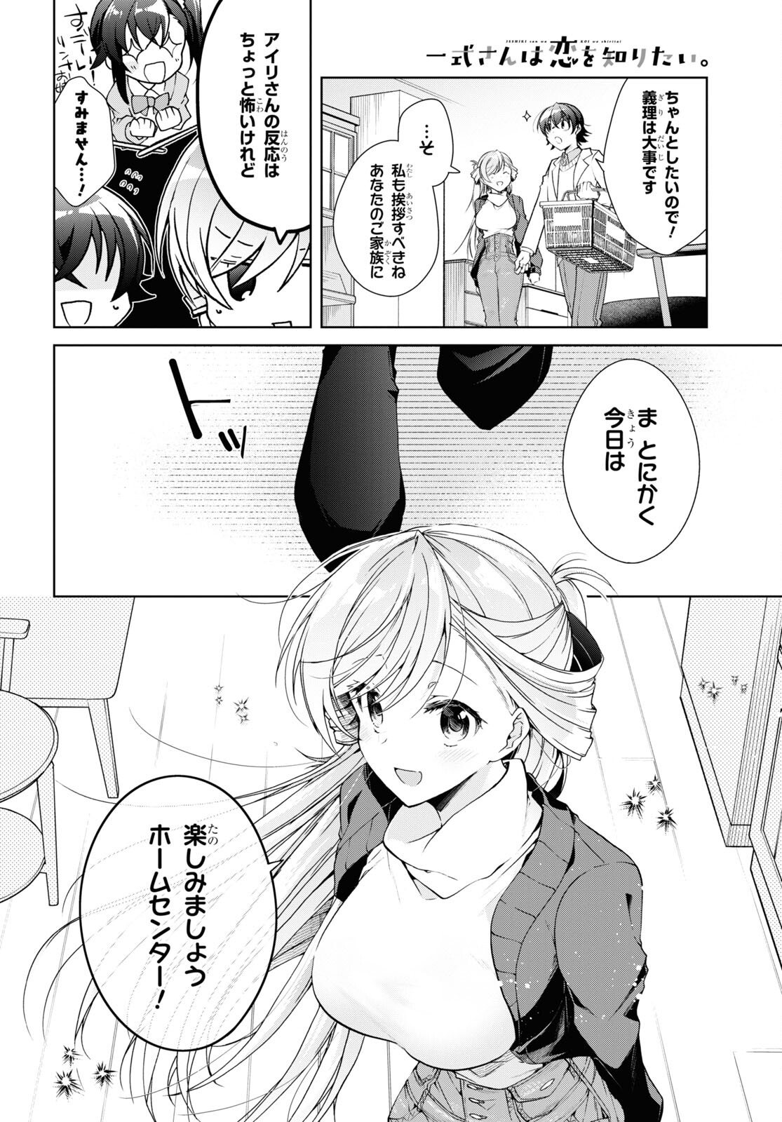 Isshiki-san wa Koi o Shiritai. Chap 26 - Next Chap 27