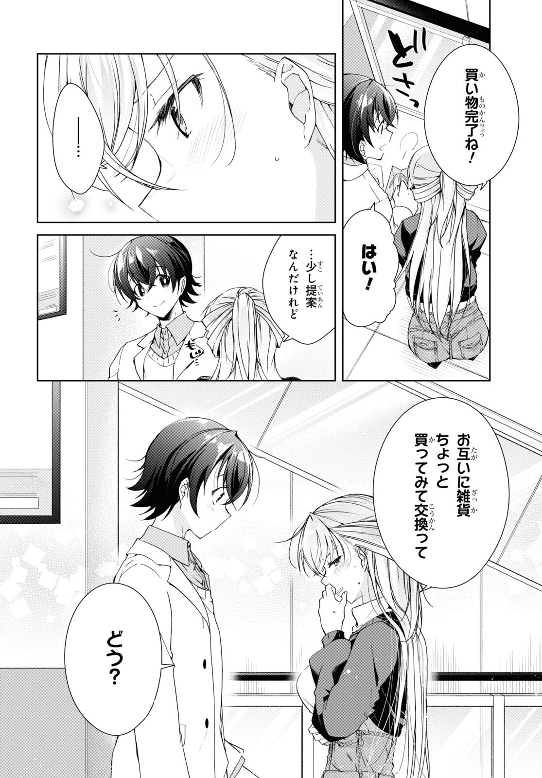 Isshiki-san wa Koi o Shiritai. Chap 26 - Next Chap 27