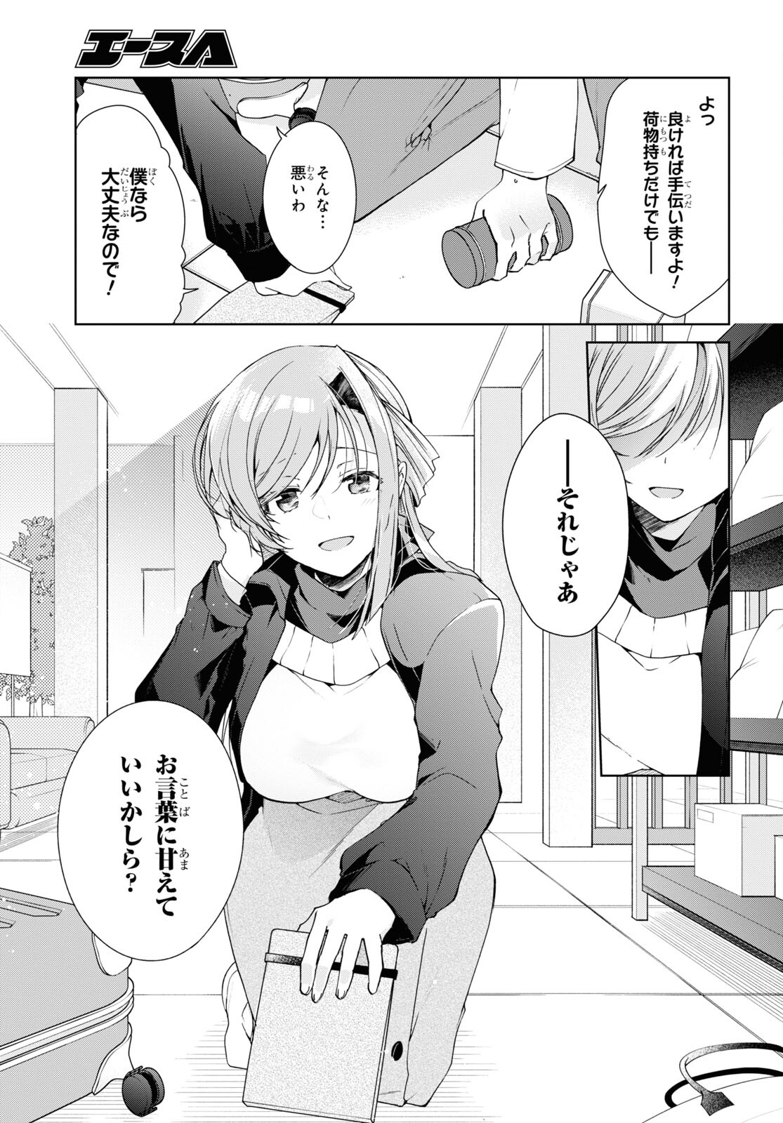 Isshiki-san wa Koi o Shiritai. Chap 26 - Next Chap 27