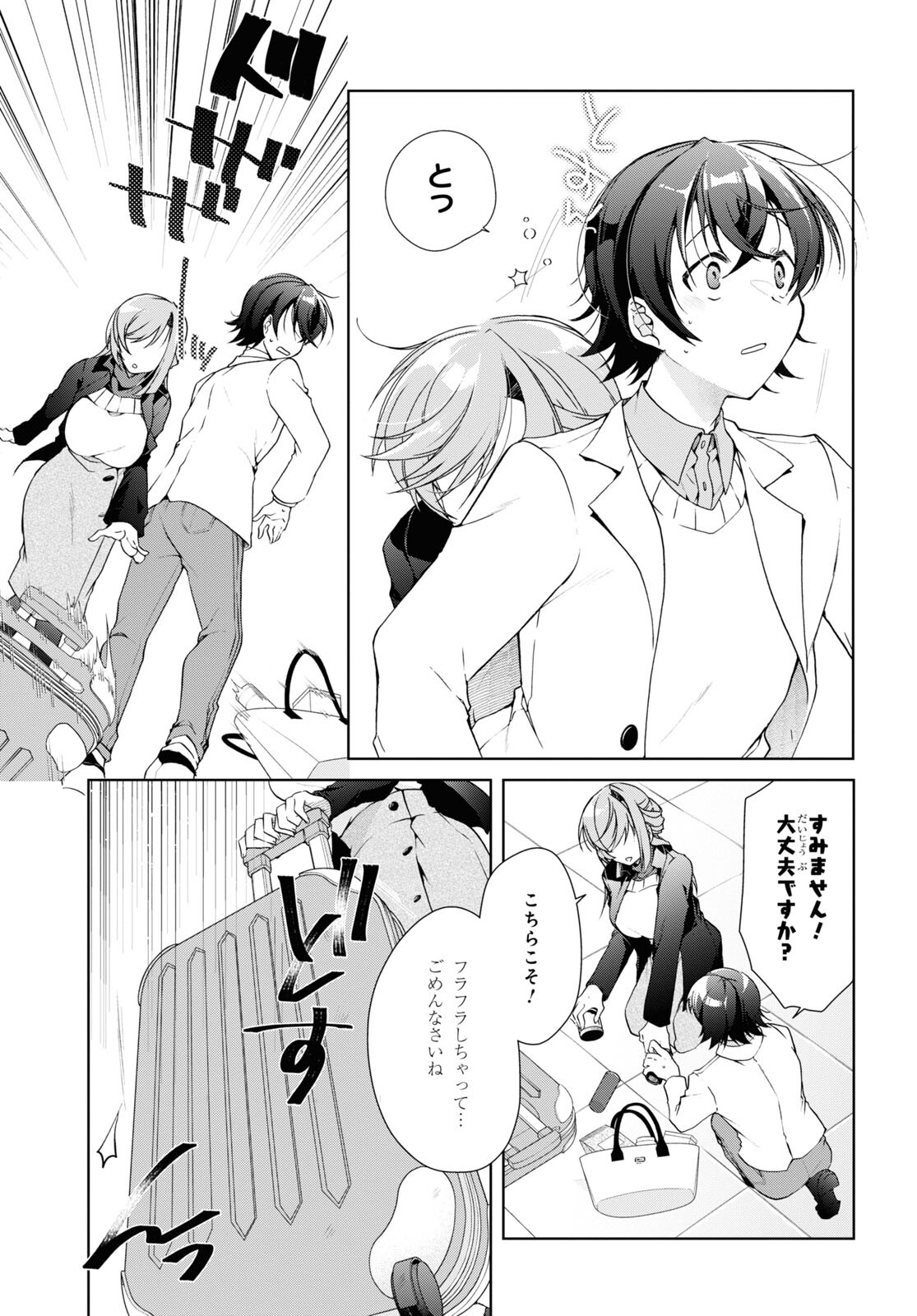 Isshiki-san wa Koi o Shiritai. Chap 26 - Next Chap 27