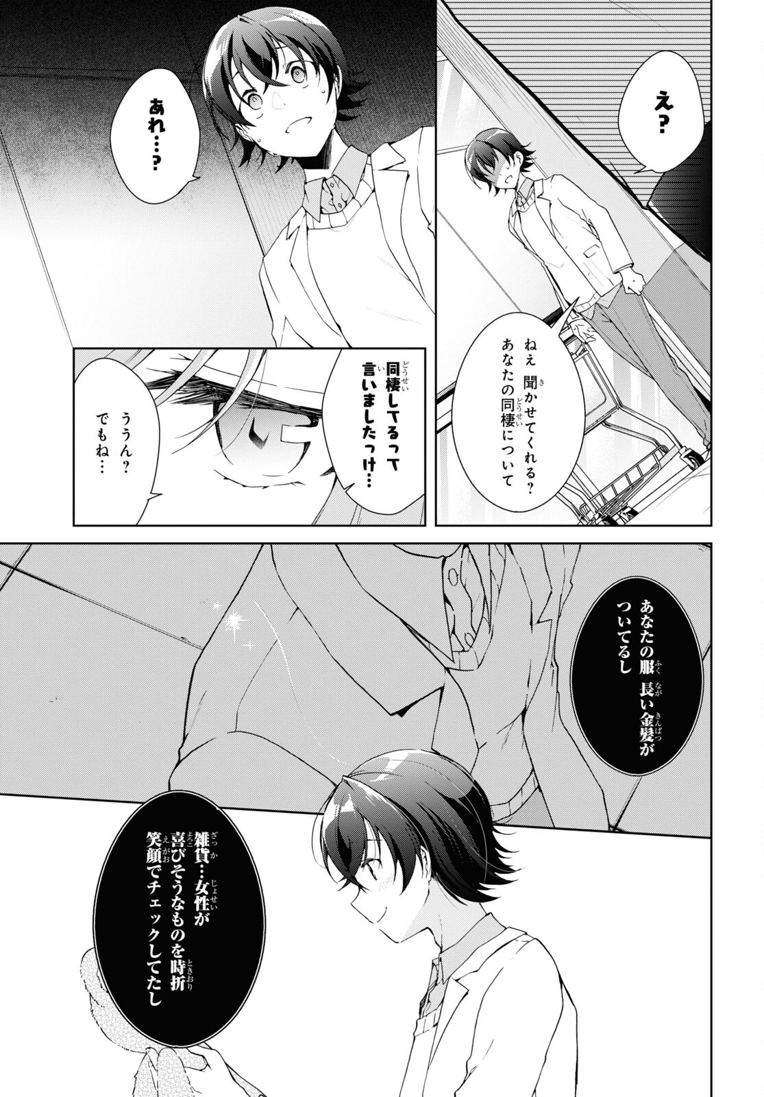 Isshiki-san wa Koi o Shiritai. Chap 26 - Next Chap 27