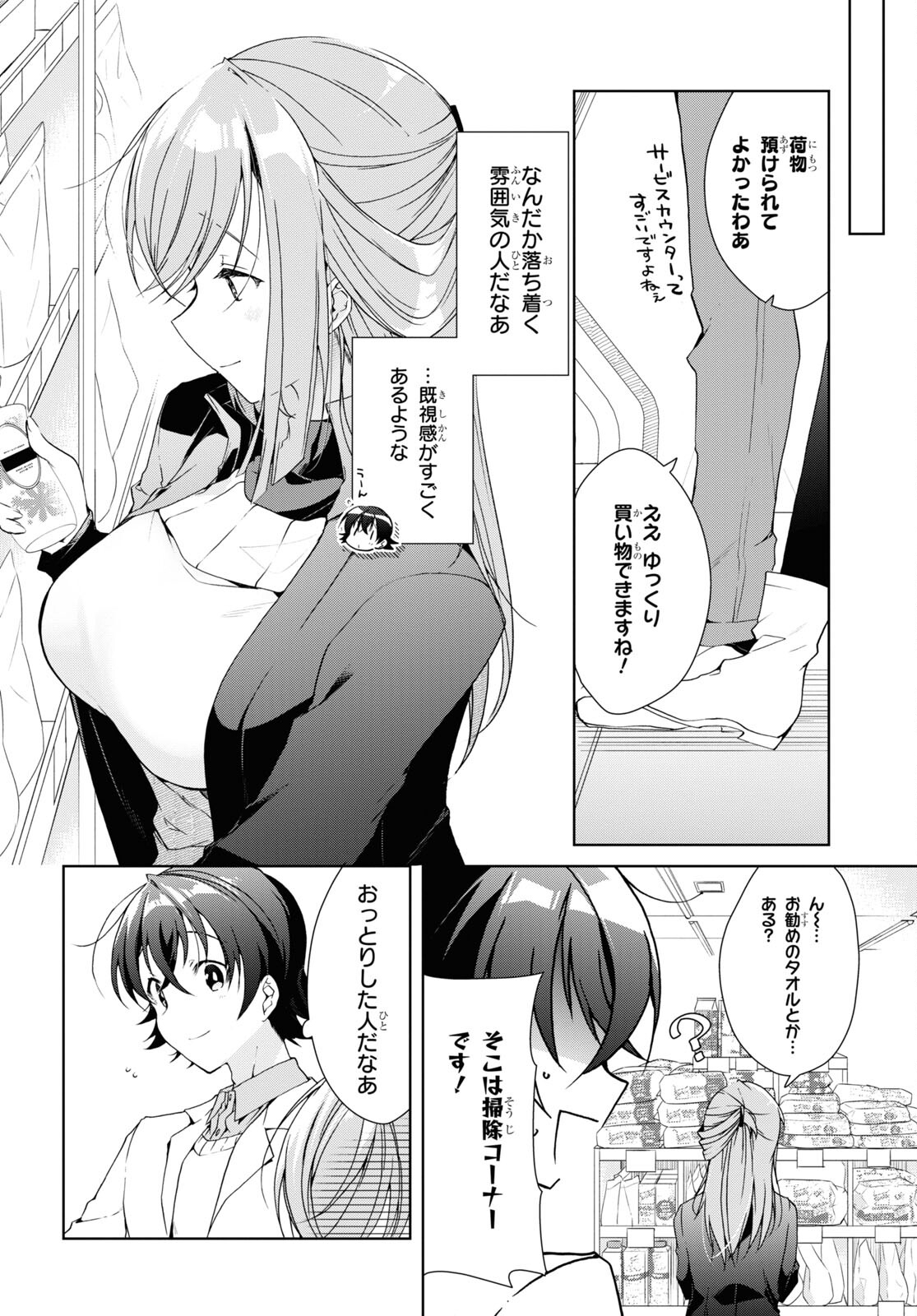 Isshiki-san wa Koi o Shiritai. Chap 26 - Next Chap 27