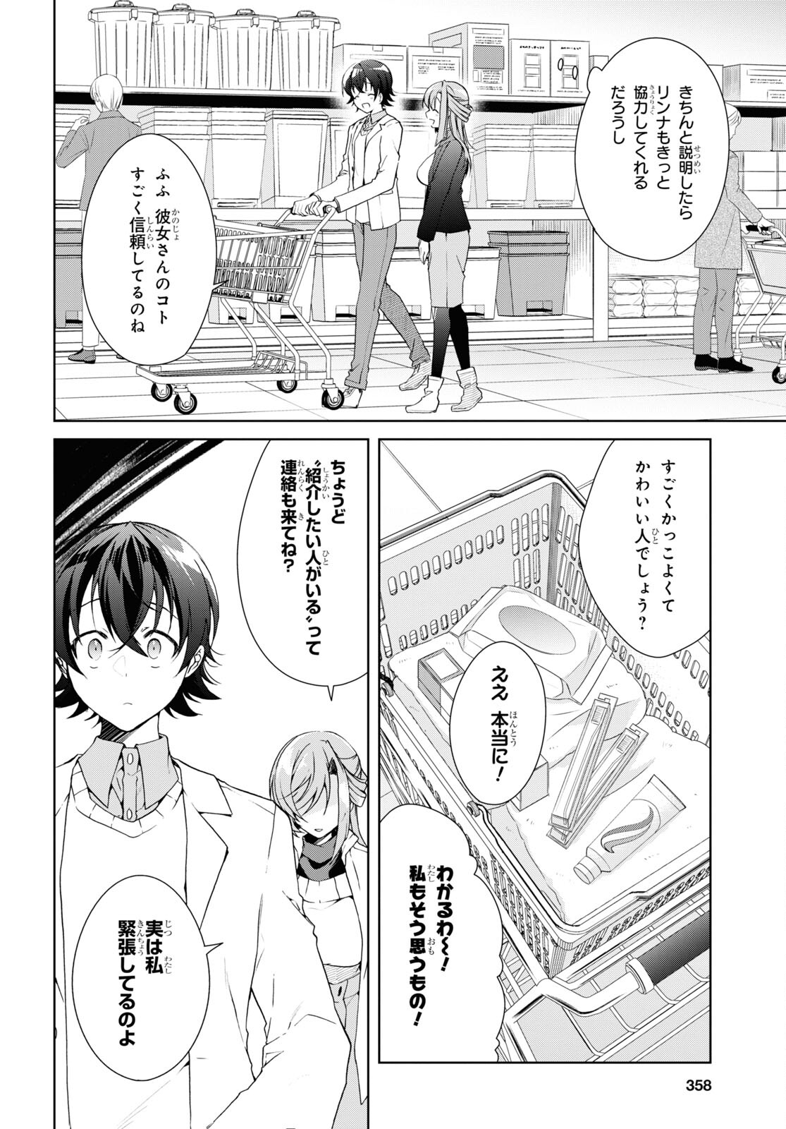 Isshiki-san wa Koi o Shiritai. Chap 26 - Next Chap 27