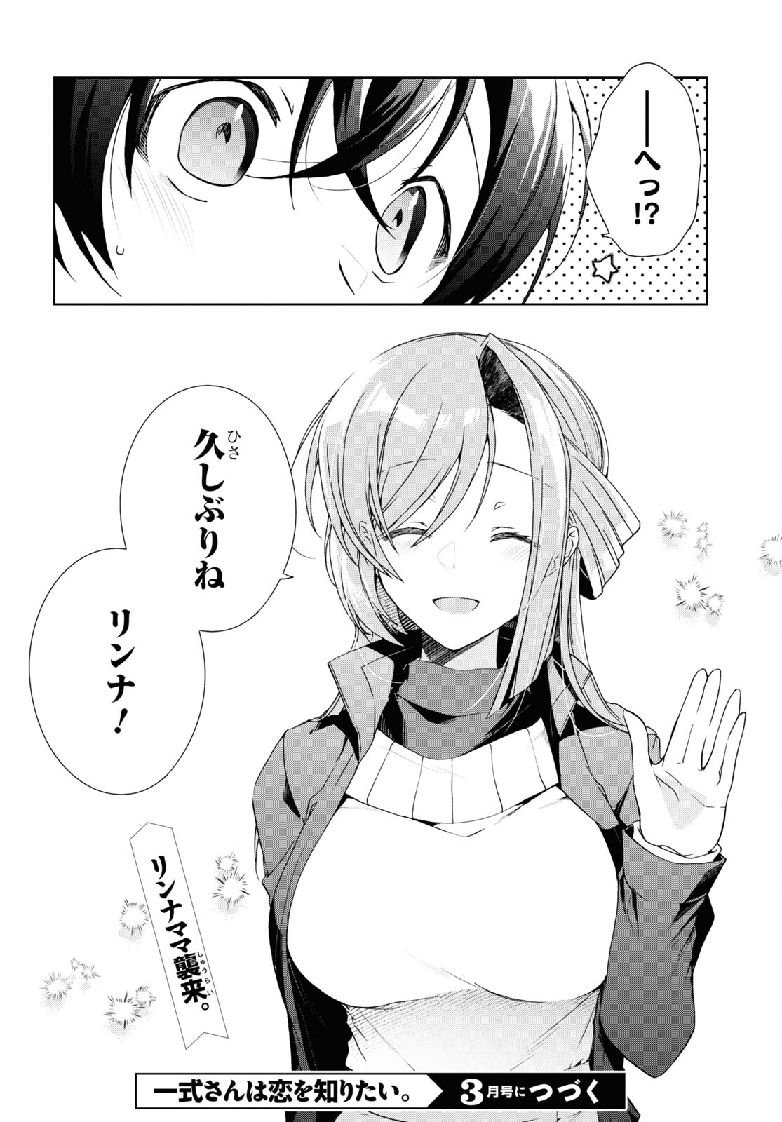 Isshiki-san wa Koi o Shiritai. Chap 26 - Next Chap 27