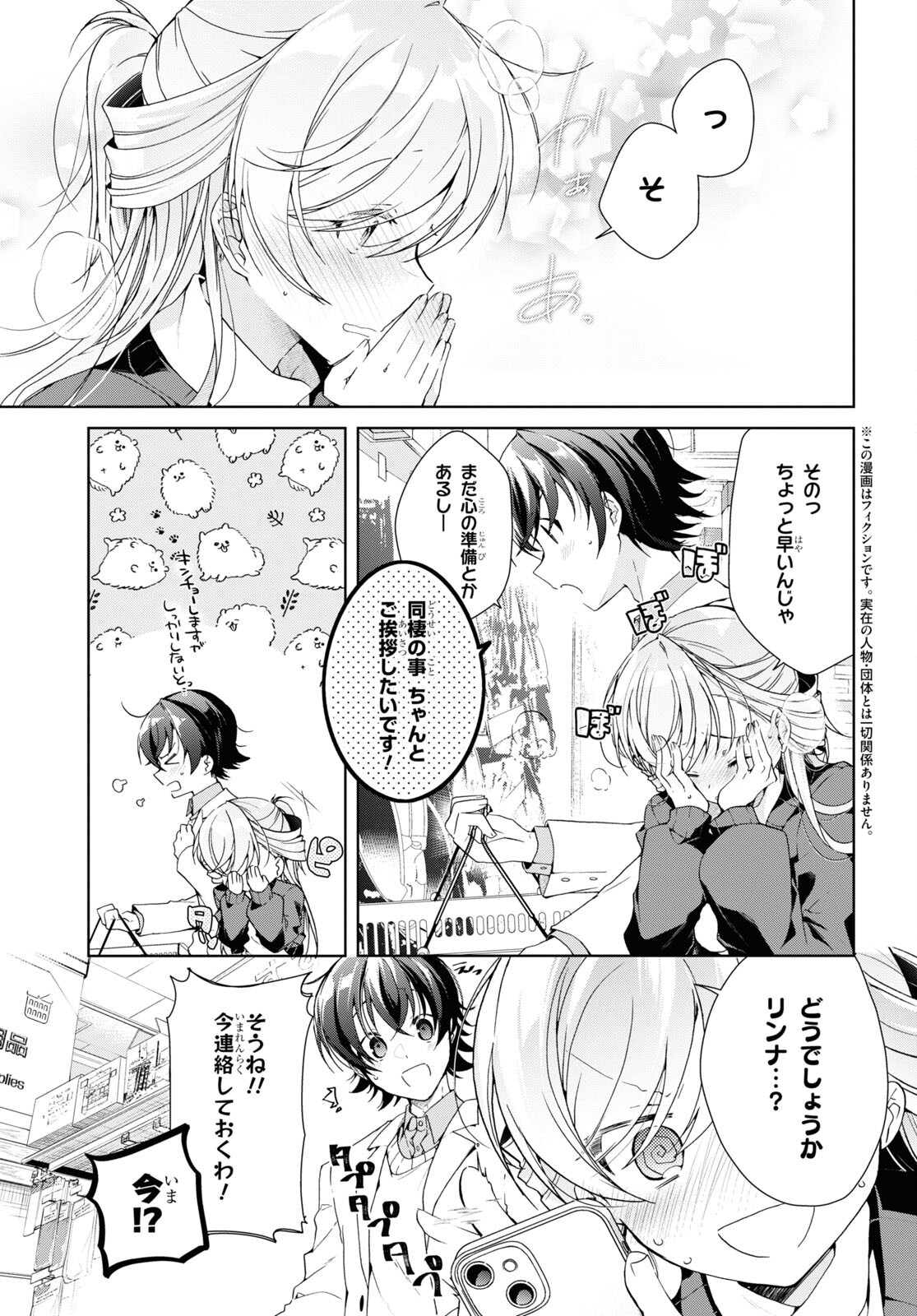 Isshiki-san wa Koi o Shiritai. Chap 26 - Next Chap 27