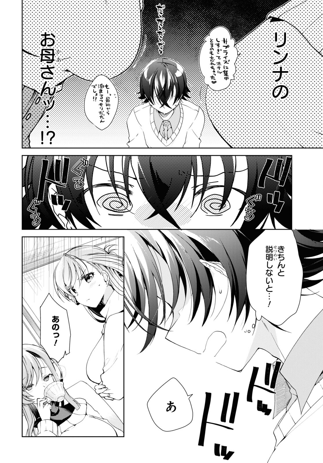 Isshiki-san wa Koi o Shiritai. Chap 27 - Next Chap 28