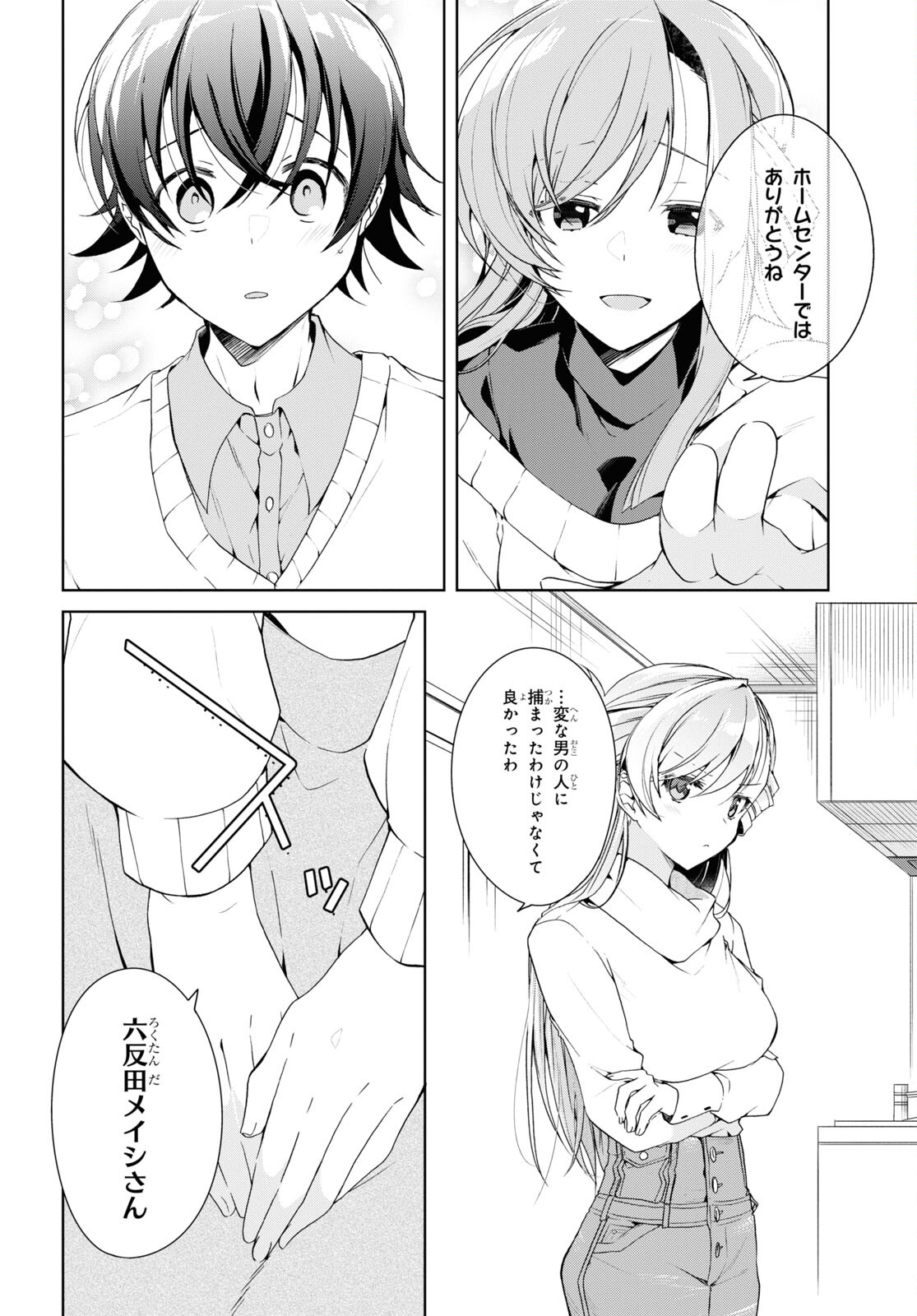 Isshiki-san wa Koi o Shiritai. Chap 27 - Next Chap 28
