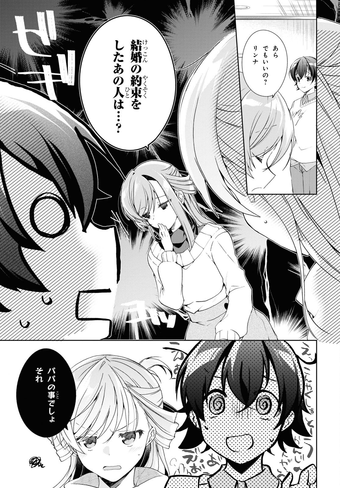 Isshiki-san wa Koi o Shiritai. Chap 27 - Next Chap 28