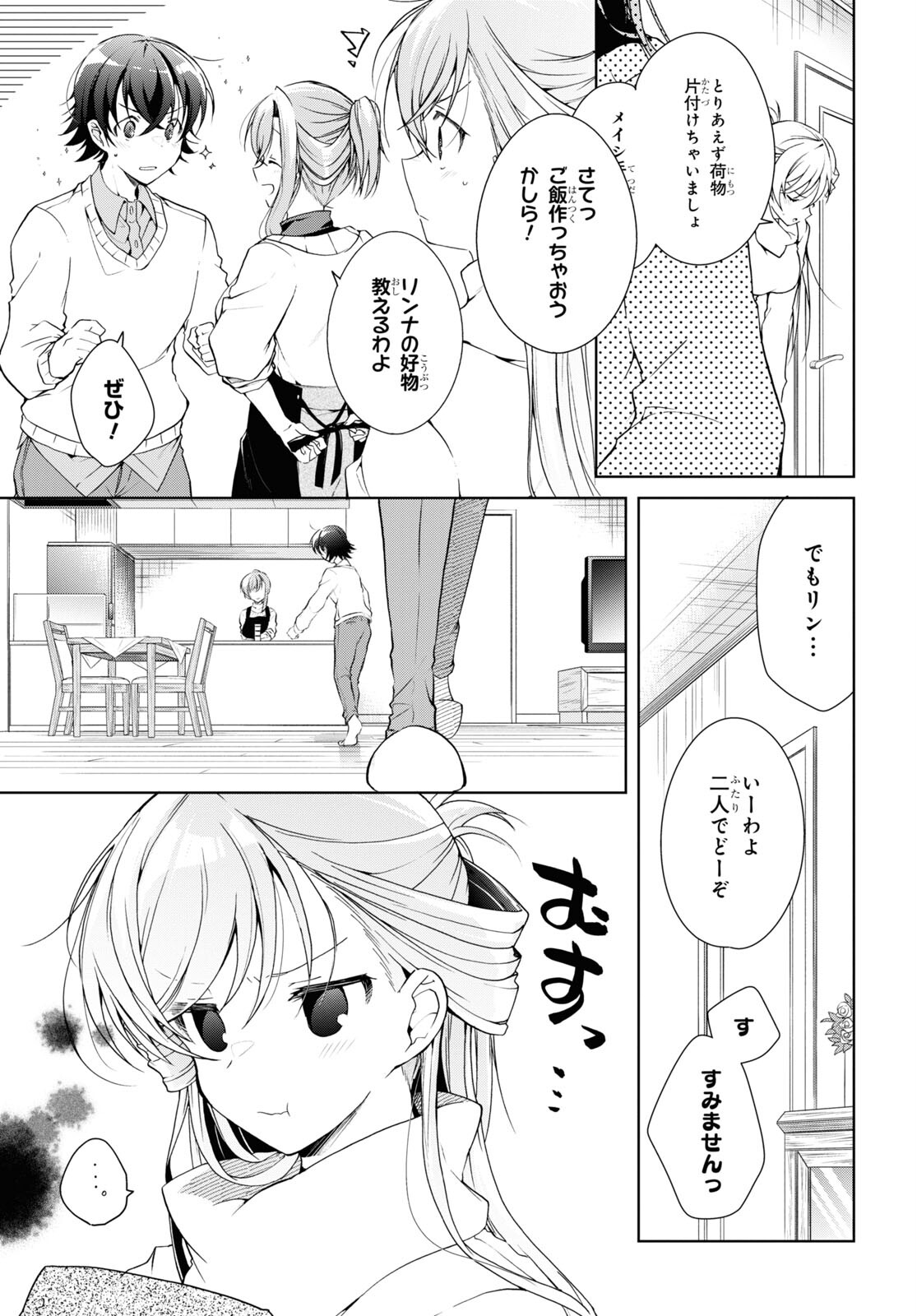 Isshiki-san wa Koi o Shiritai. Chap 27 - Next Chap 28