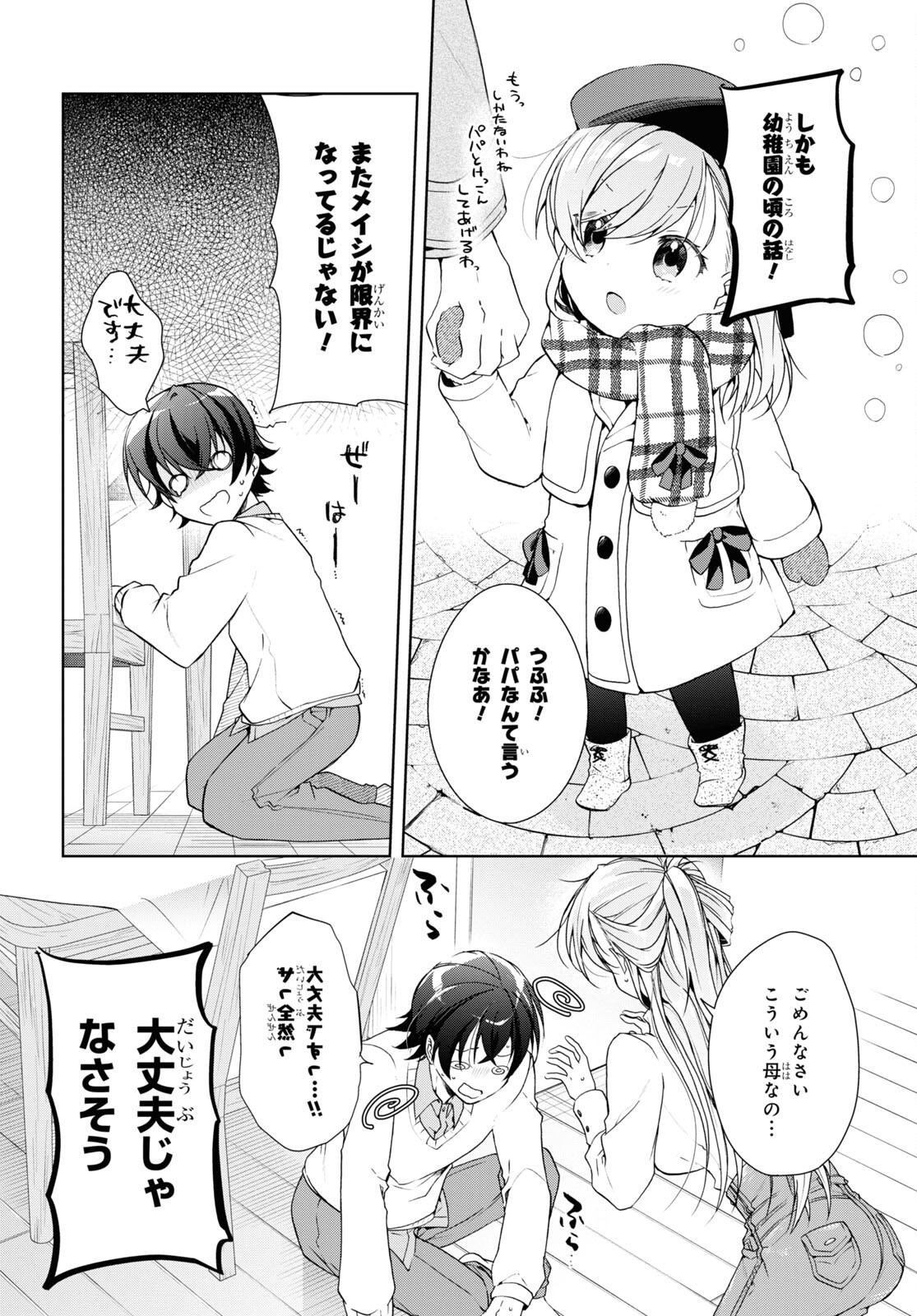 Isshiki-san wa Koi o Shiritai. Chap 27 - Next Chap 28