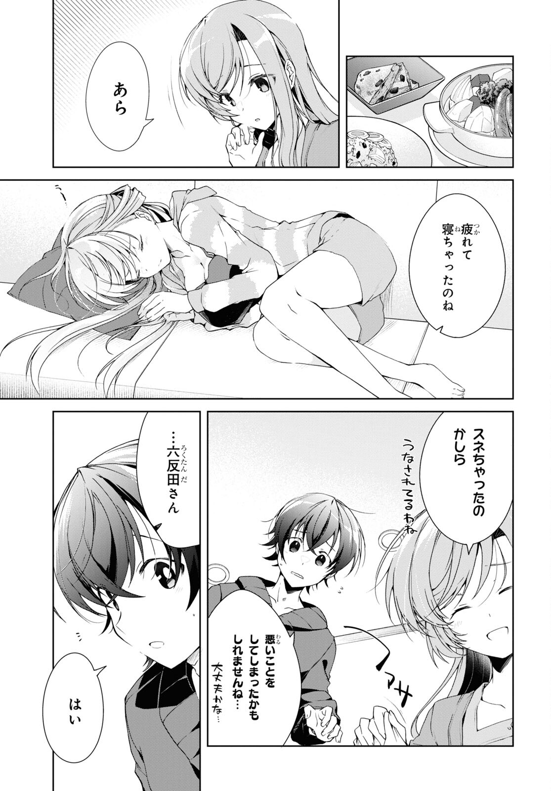 Isshiki-san wa Koi o Shiritai. Chap 27 - Next Chap 28