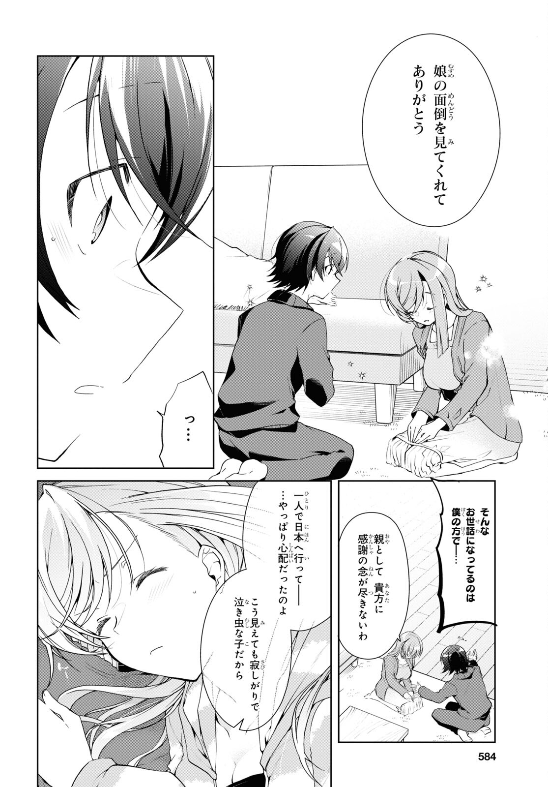 Isshiki-san wa Koi o Shiritai. Chap 27 - Next Chap 28