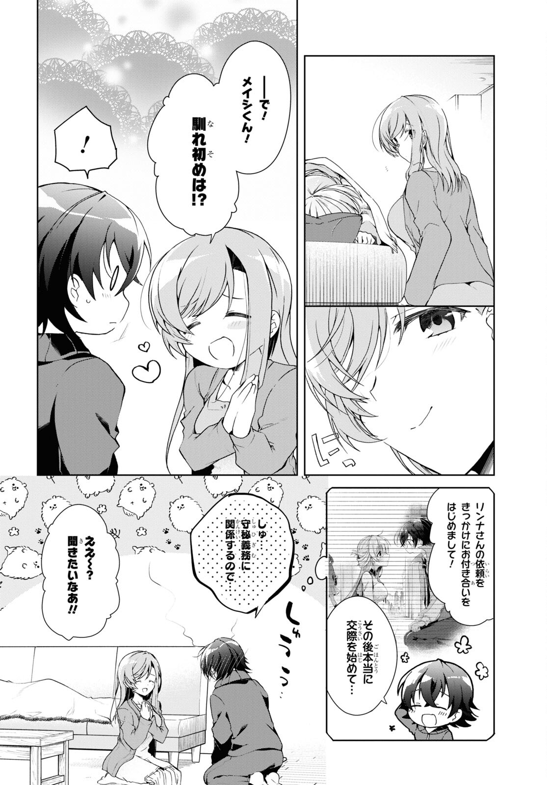 Isshiki-san wa Koi o Shiritai. Chap 27 - Next Chap 28