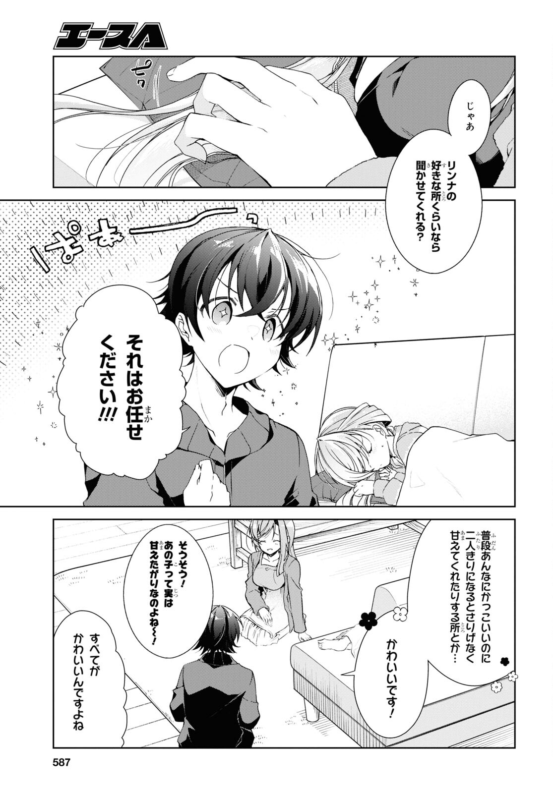 Isshiki-san wa Koi o Shiritai. Chap 27 - Next Chap 28