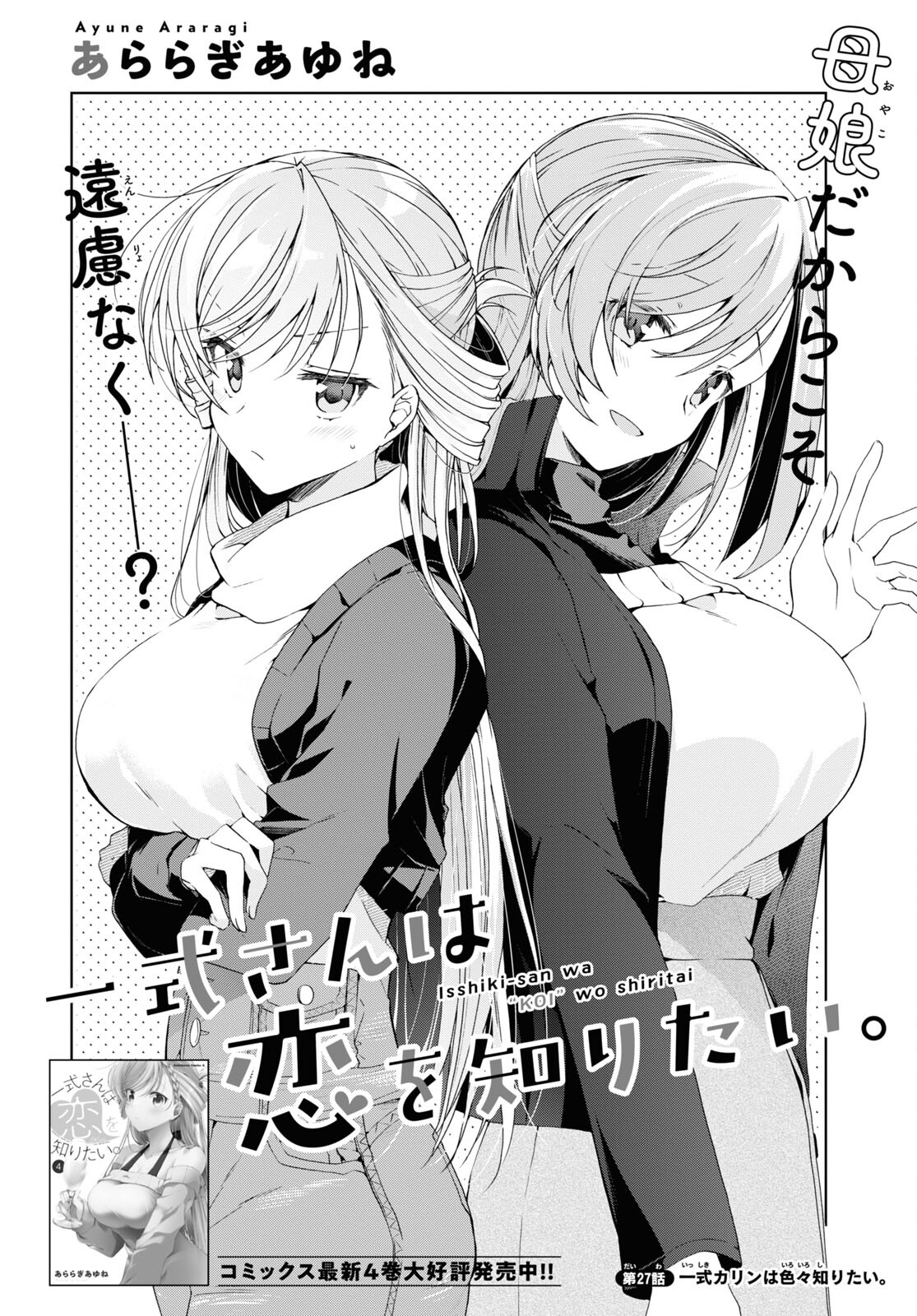 Isshiki-san wa Koi o Shiritai. Chap 27 - Next Chap 28