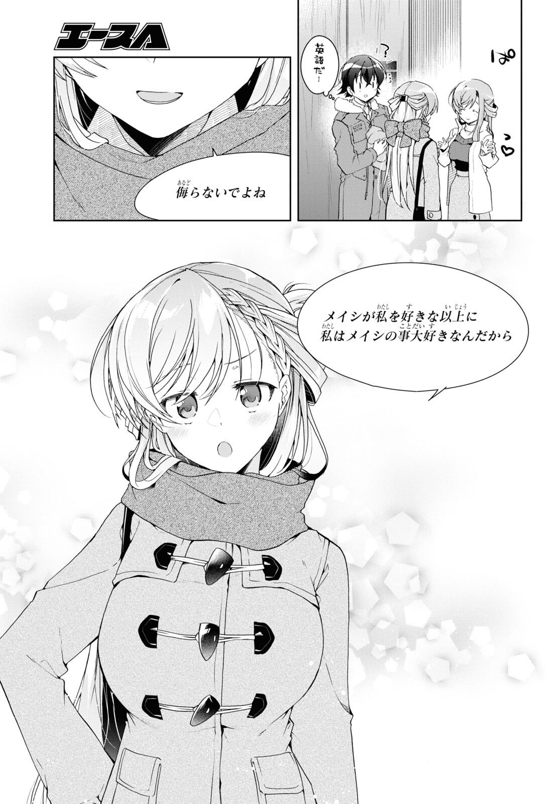 Isshiki-san wa Koi o Shiritai. Chap 27 - Next Chap 28