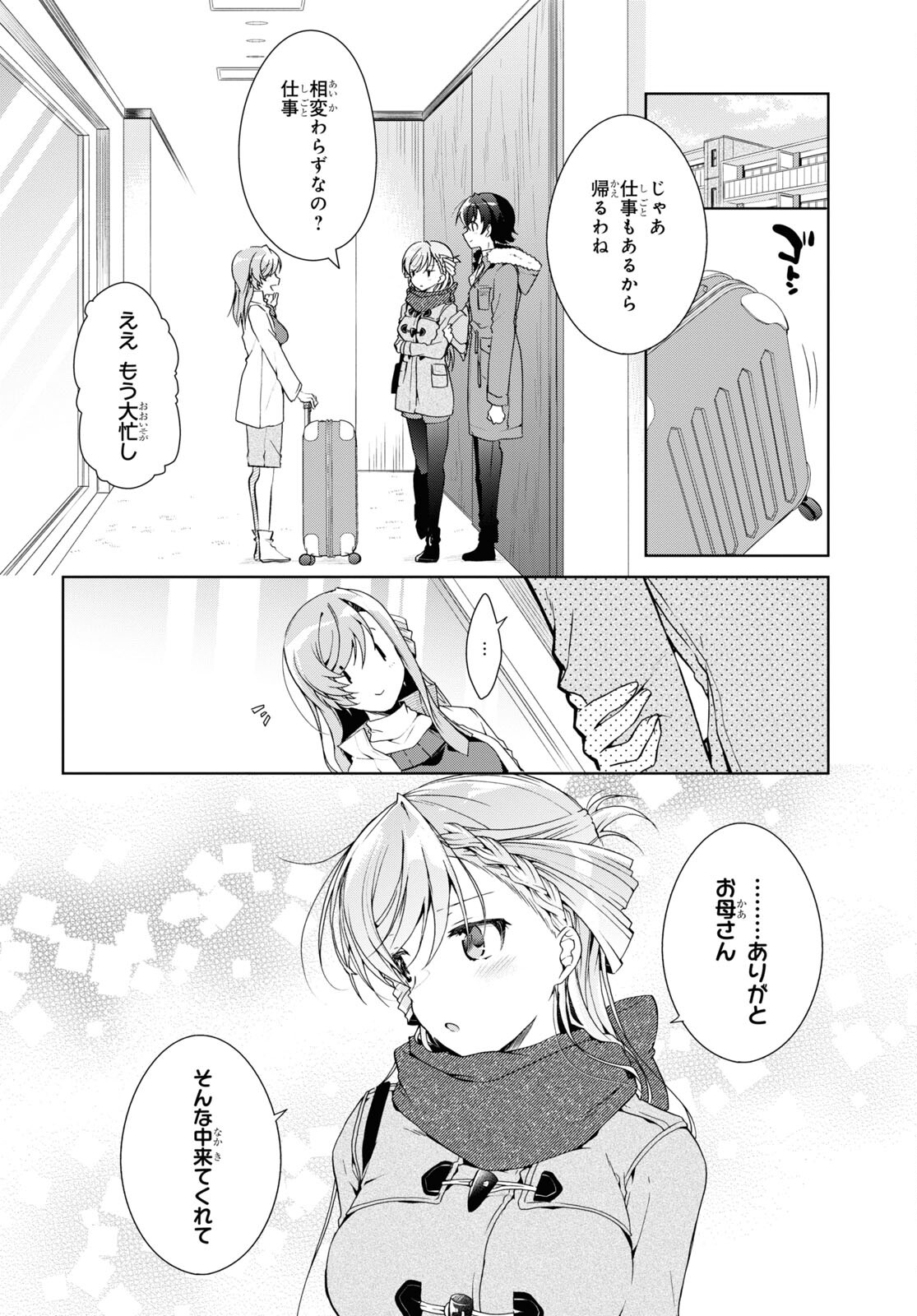 Isshiki-san wa Koi o Shiritai. Chap 27 - Next Chap 28