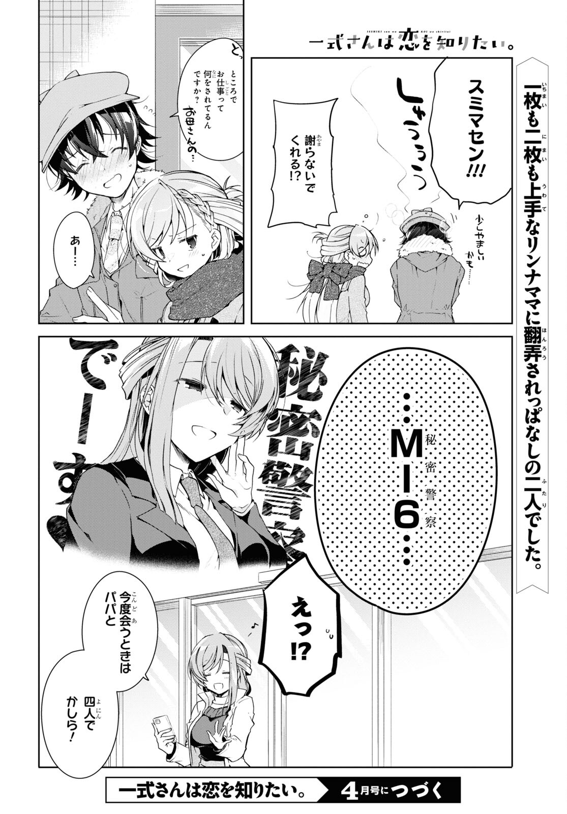 Isshiki-san wa Koi o Shiritai. Chap 27 - Next Chap 28