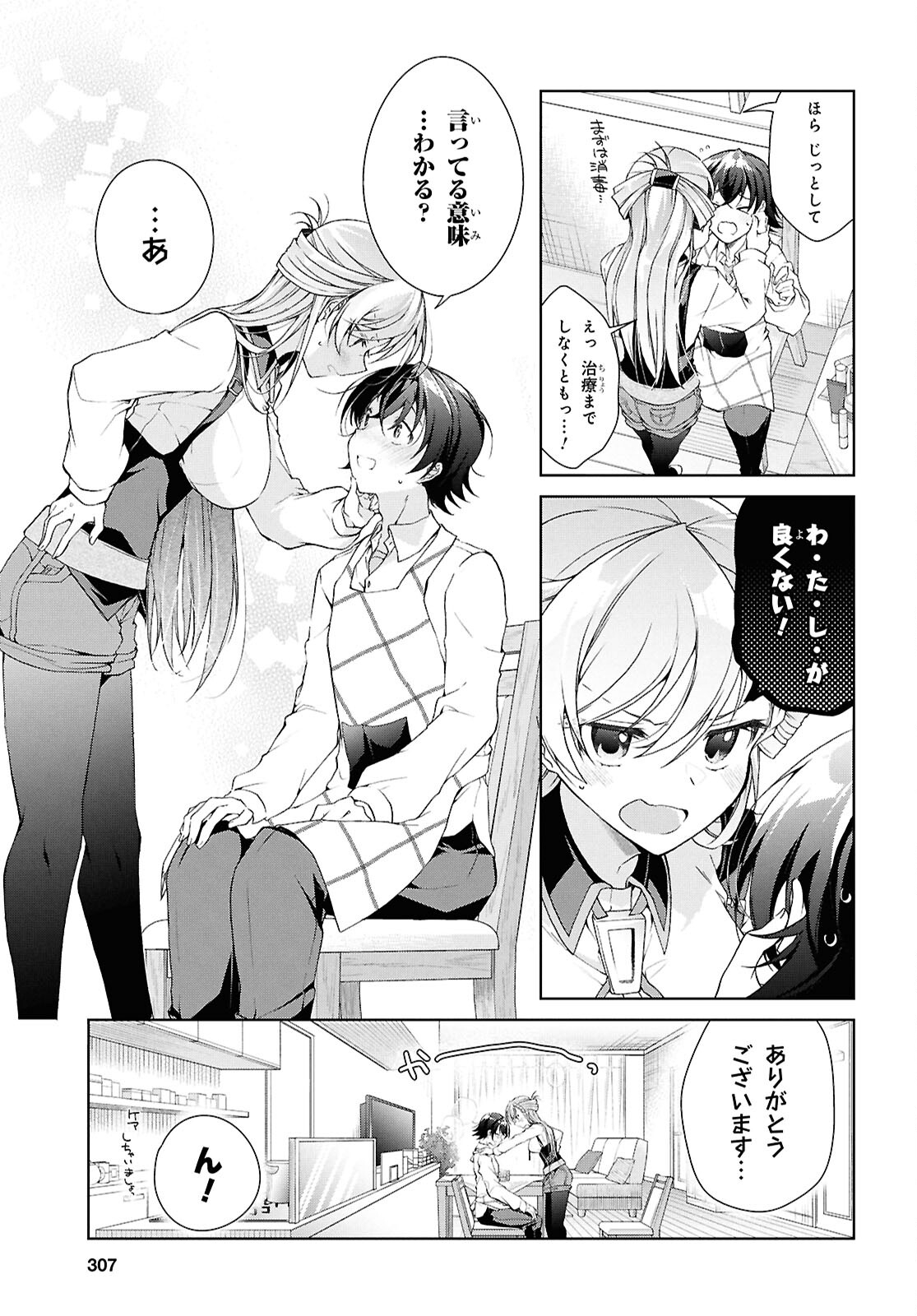 Isshiki-san wa Koi o Shiritai. Chap 38 - Next Chap 39