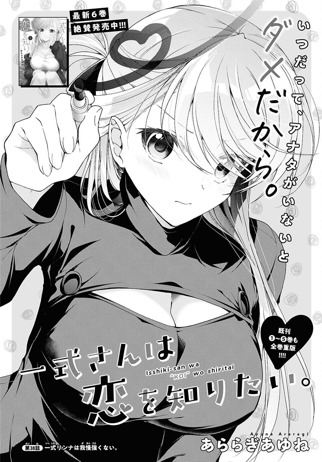 Isshiki-san wa Koi o Shiritai. Chap 38 - Next Chap 39