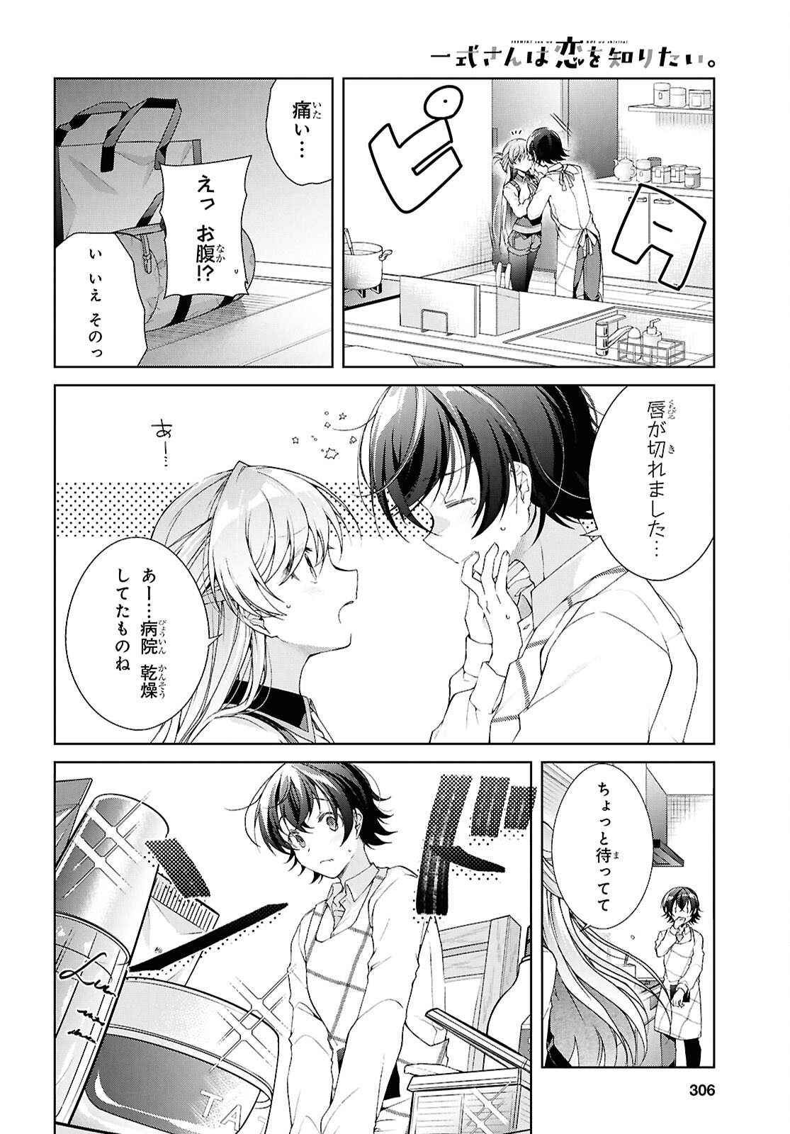 Isshiki-san wa Koi o Shiritai. Chap 38 - Next Chap 39