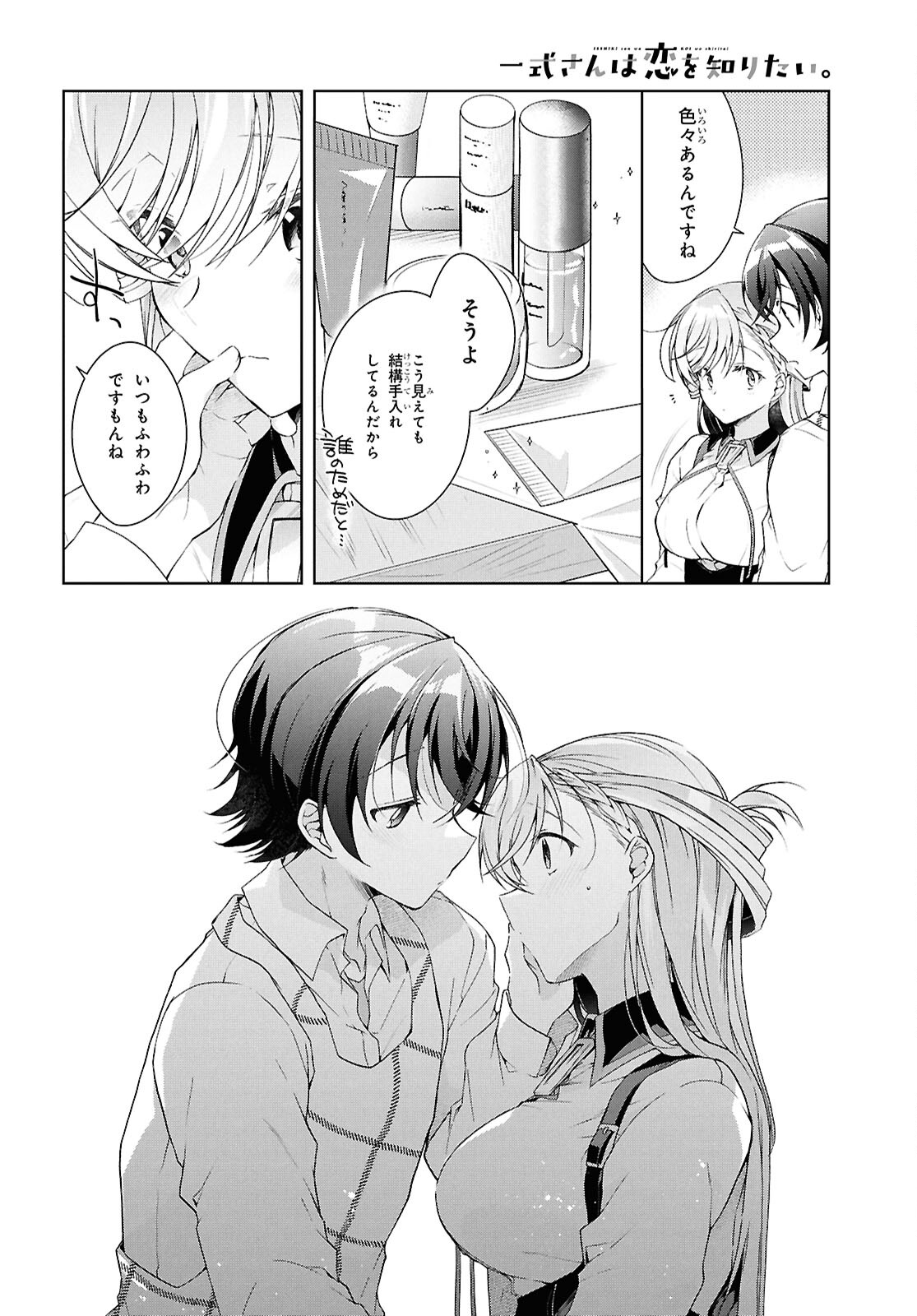 Isshiki-san wa Koi o Shiritai. Chap 38 - Next Chap 39