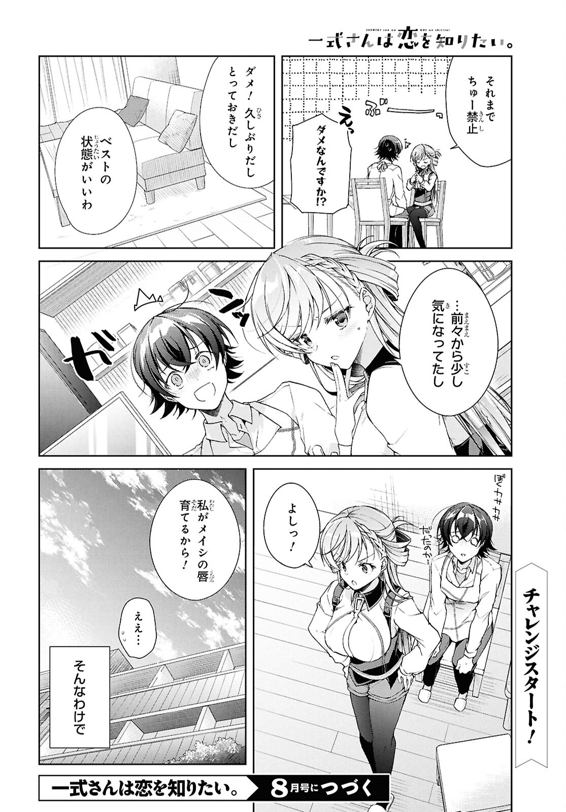 Isshiki-san wa Koi o Shiritai. Chap 38 - Next Chap 39