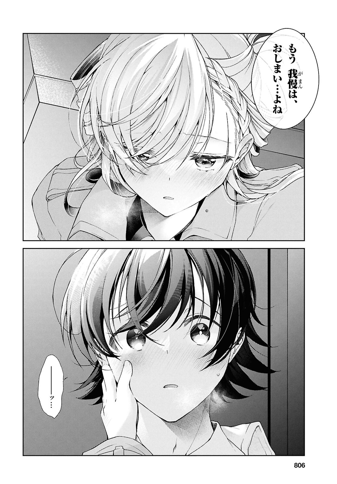 Isshiki-san wa Koi o Shiritai. Chap 38.2 - Next Chap 39.2