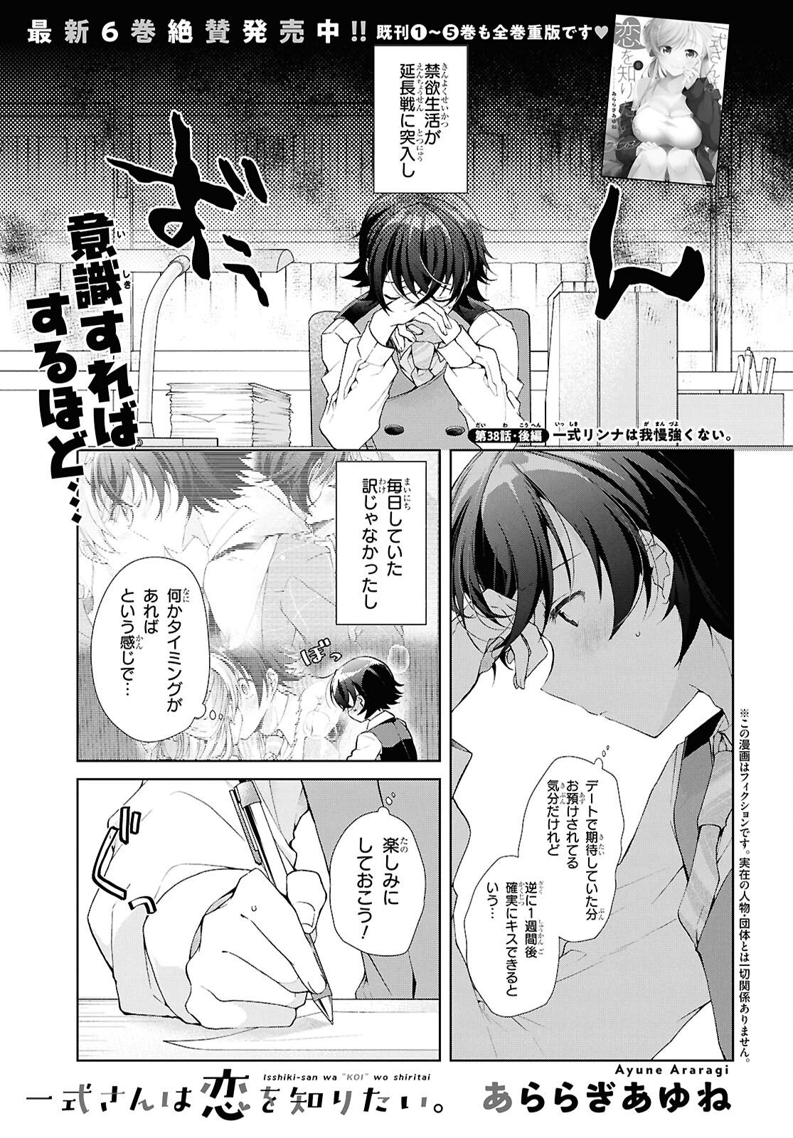Isshiki-san wa Koi o Shiritai. Chap 38.2 - Next Chap 39.2