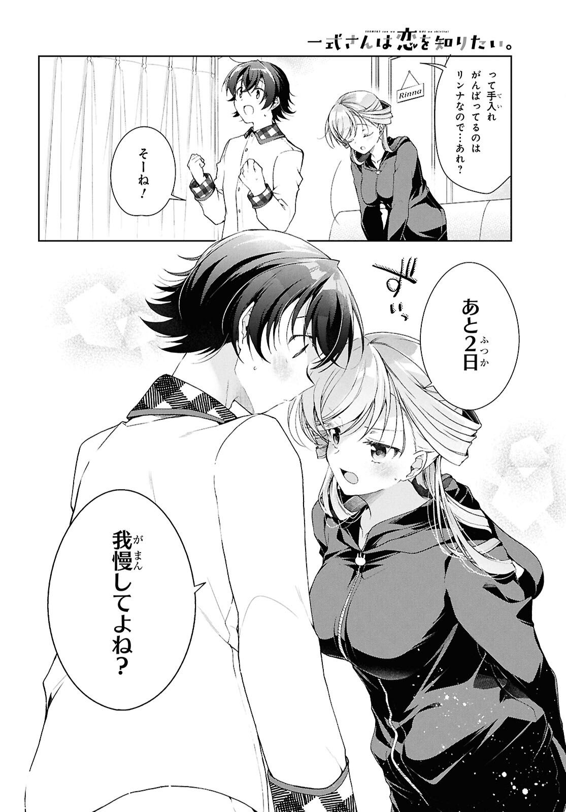 Isshiki-san wa Koi o Shiritai. Chap 38.2 - Next Chap 39.2