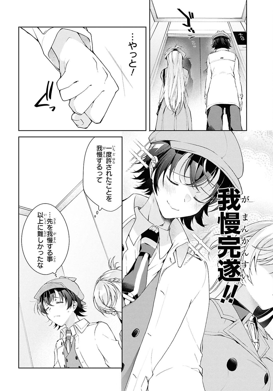 Isshiki-san wa Koi o Shiritai. Chap 38.2 - Next Chap 39.2