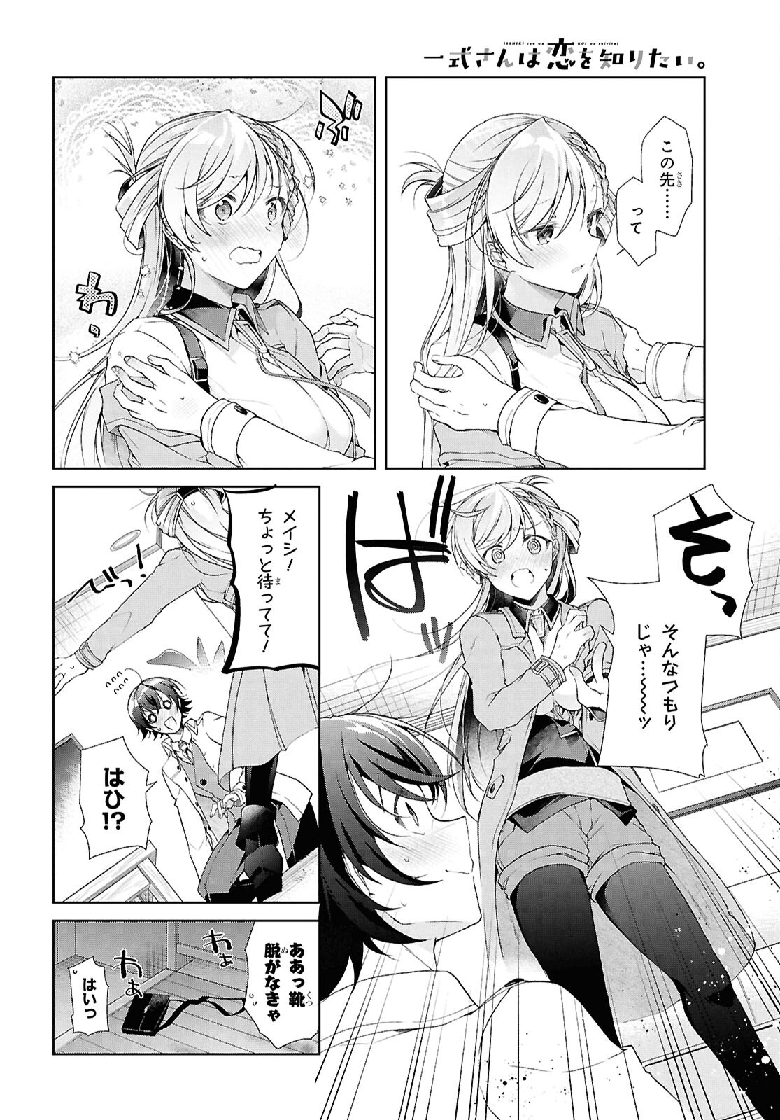 Isshiki-san wa Koi o Shiritai. Chap 38.2 - Next Chap 39.2