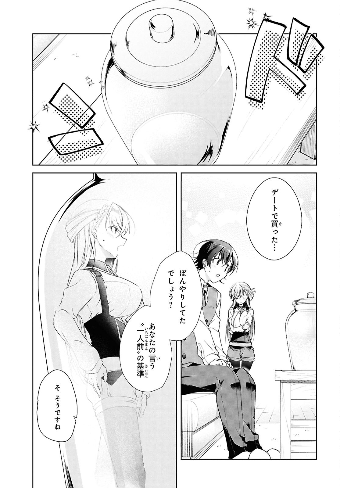 Isshiki-san wa Koi o Shiritai. Chap 38.2 - Next Chap 39.2