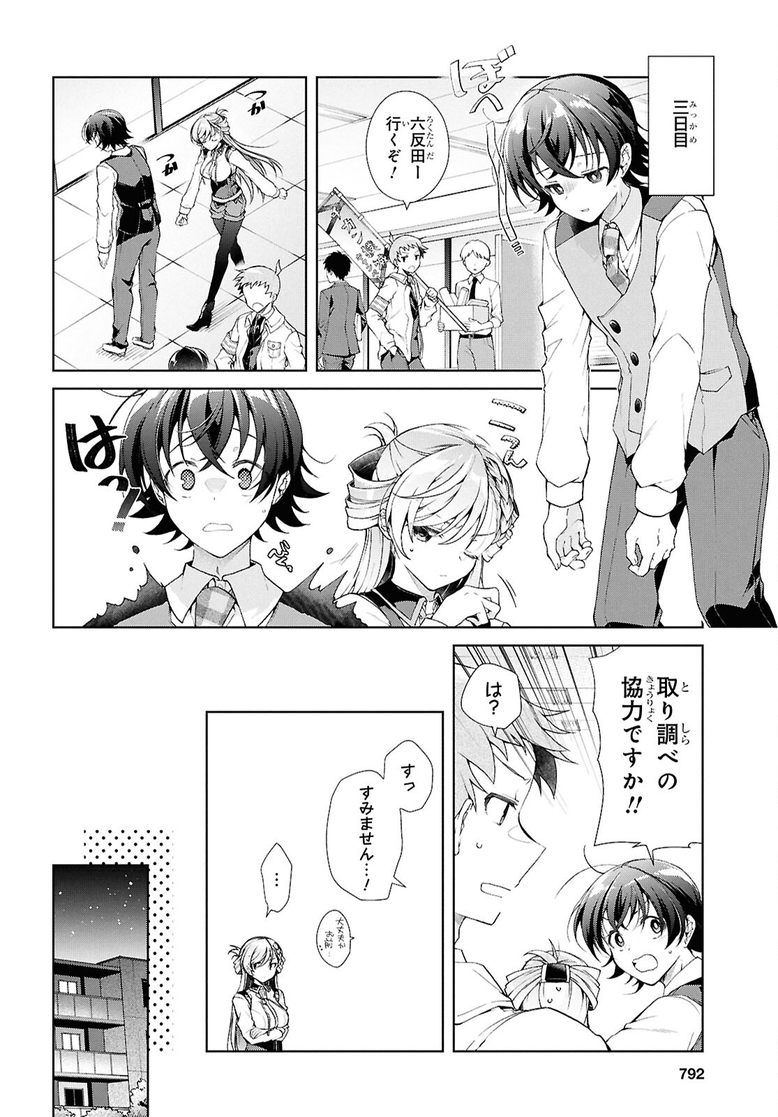 Isshiki-san wa Koi o Shiritai. Chap 38.2 - Next Chap 39.2