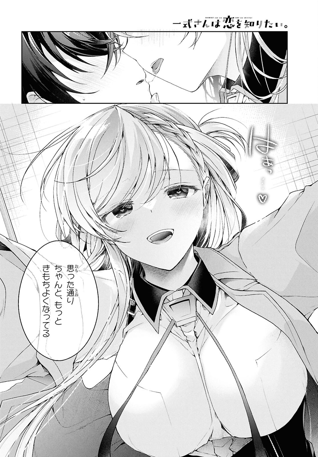 Isshiki-san wa Koi o Shiritai. Chap 38.2 - Next Chap 39.2