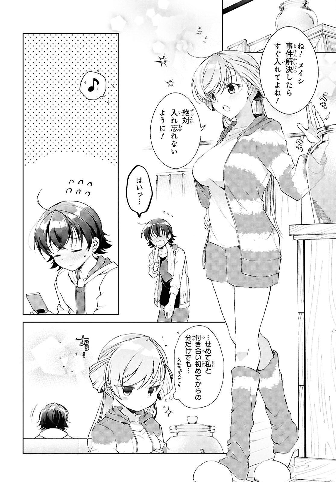 Isshiki-san wa Koi o Shiritai. Chap 38.2 - Next Chap 39.2
