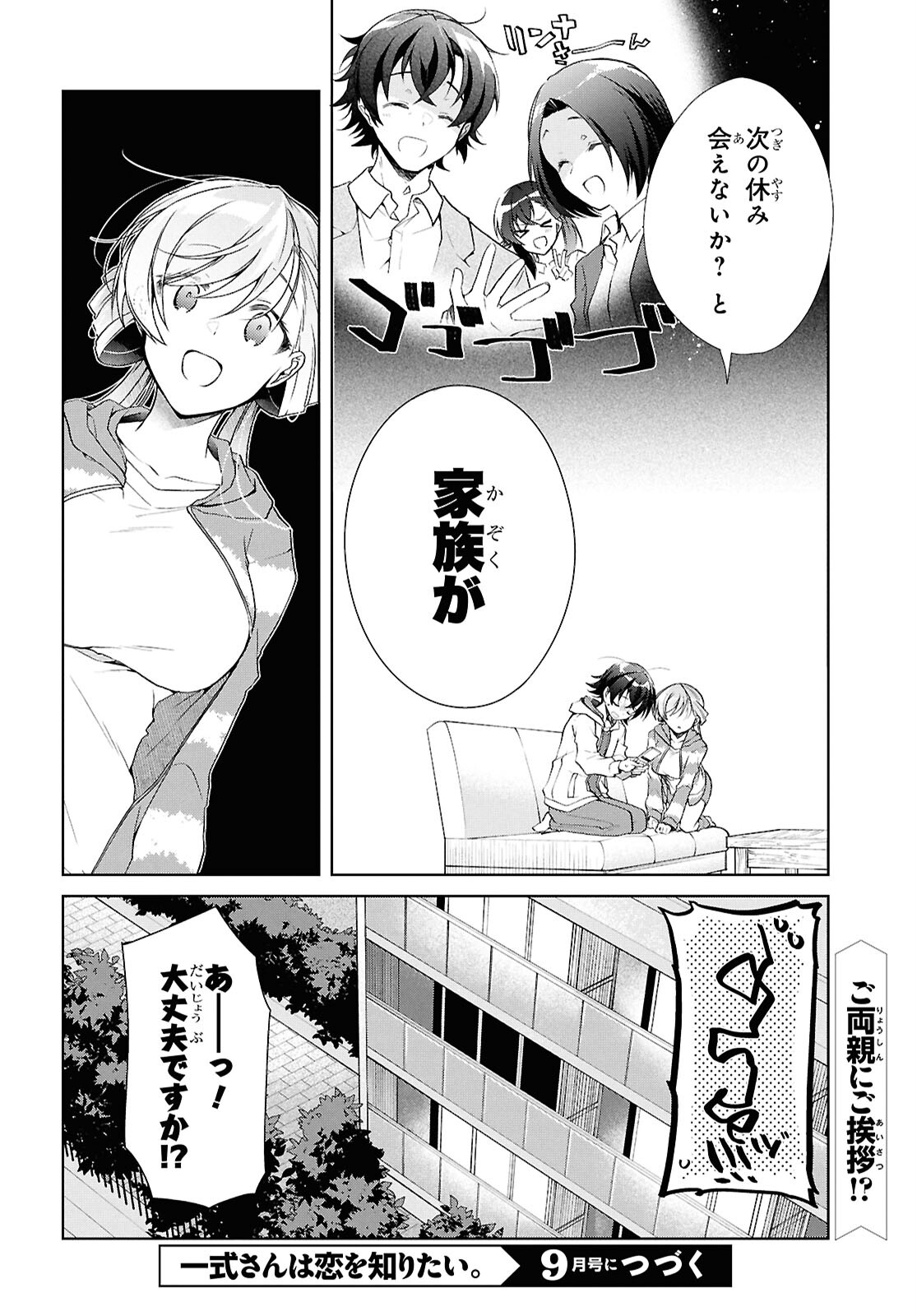Isshiki-san wa Koi o Shiritai. Chap 38.2 - Next Chap 39.2