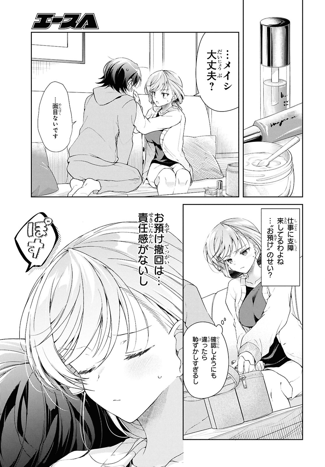 Isshiki-san wa Koi o Shiritai. Chap 38.2 - Next Chap 39.2