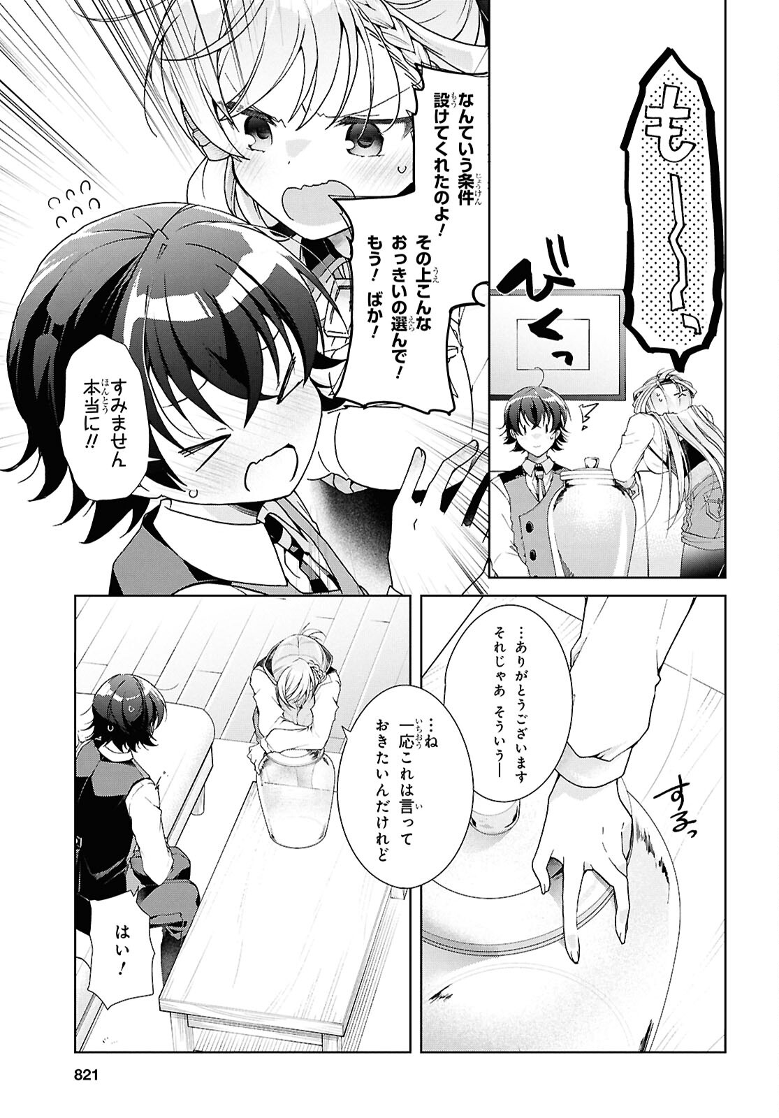 Isshiki-san wa Koi o Shiritai. Chap 38.2 - Next Chap 39.2