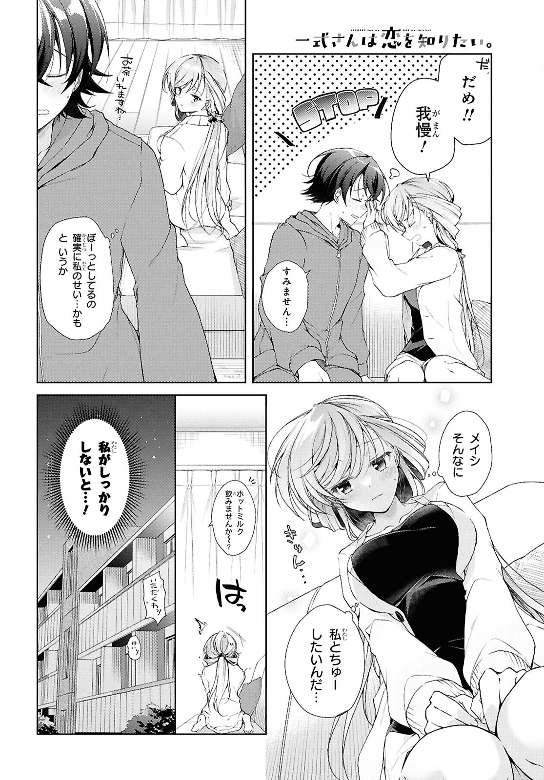 Isshiki-san wa Koi o Shiritai. Chap 38.2 - Next Chap 39.2