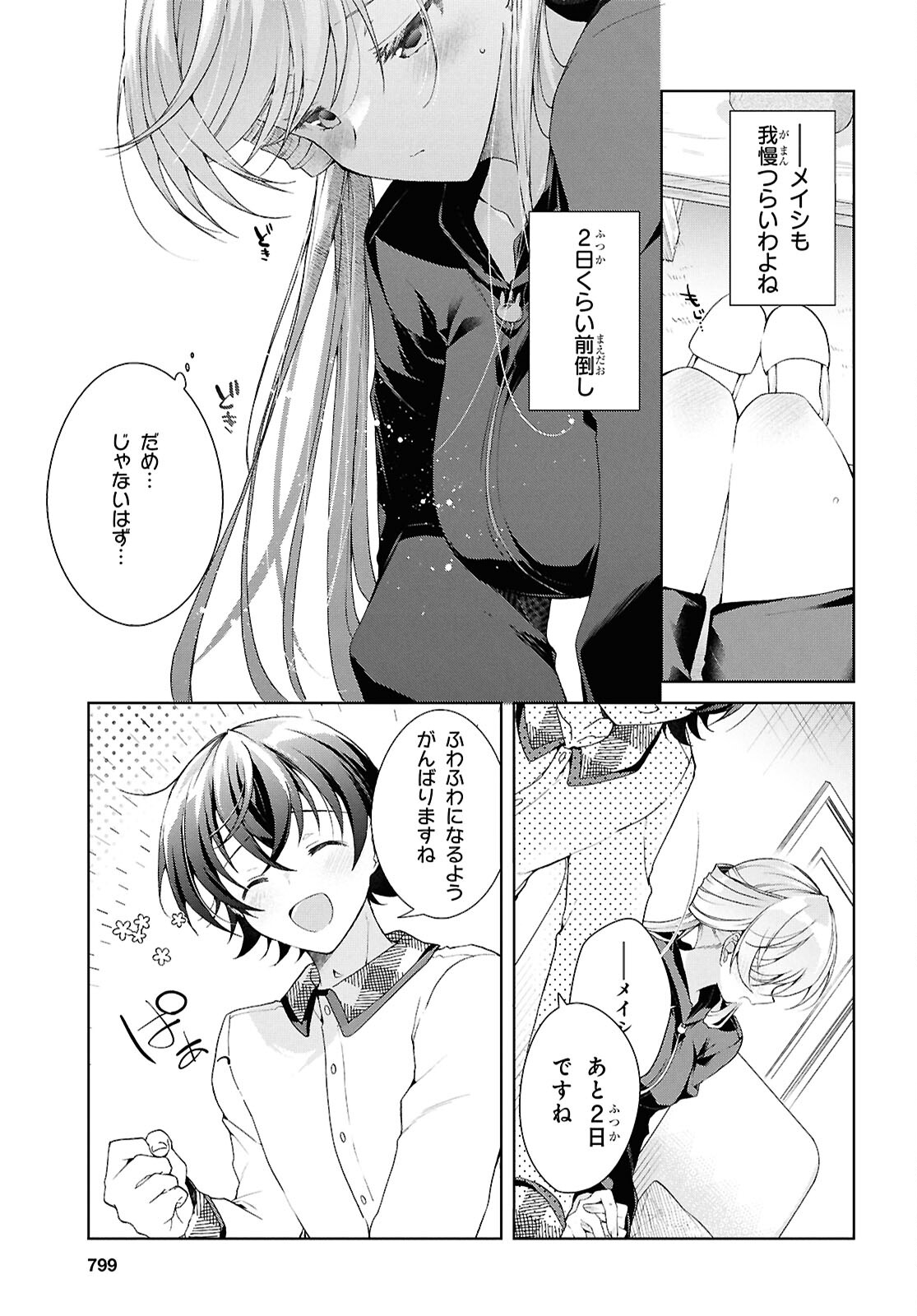 Isshiki-san wa Koi o Shiritai. Chap 38.2 - Next Chap 39.2