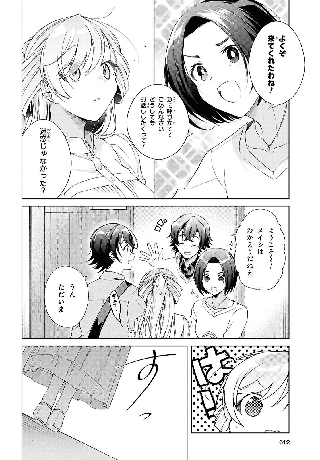 Isshiki-san wa Koi o Shiritai. Chap 39 - Next Chap 40