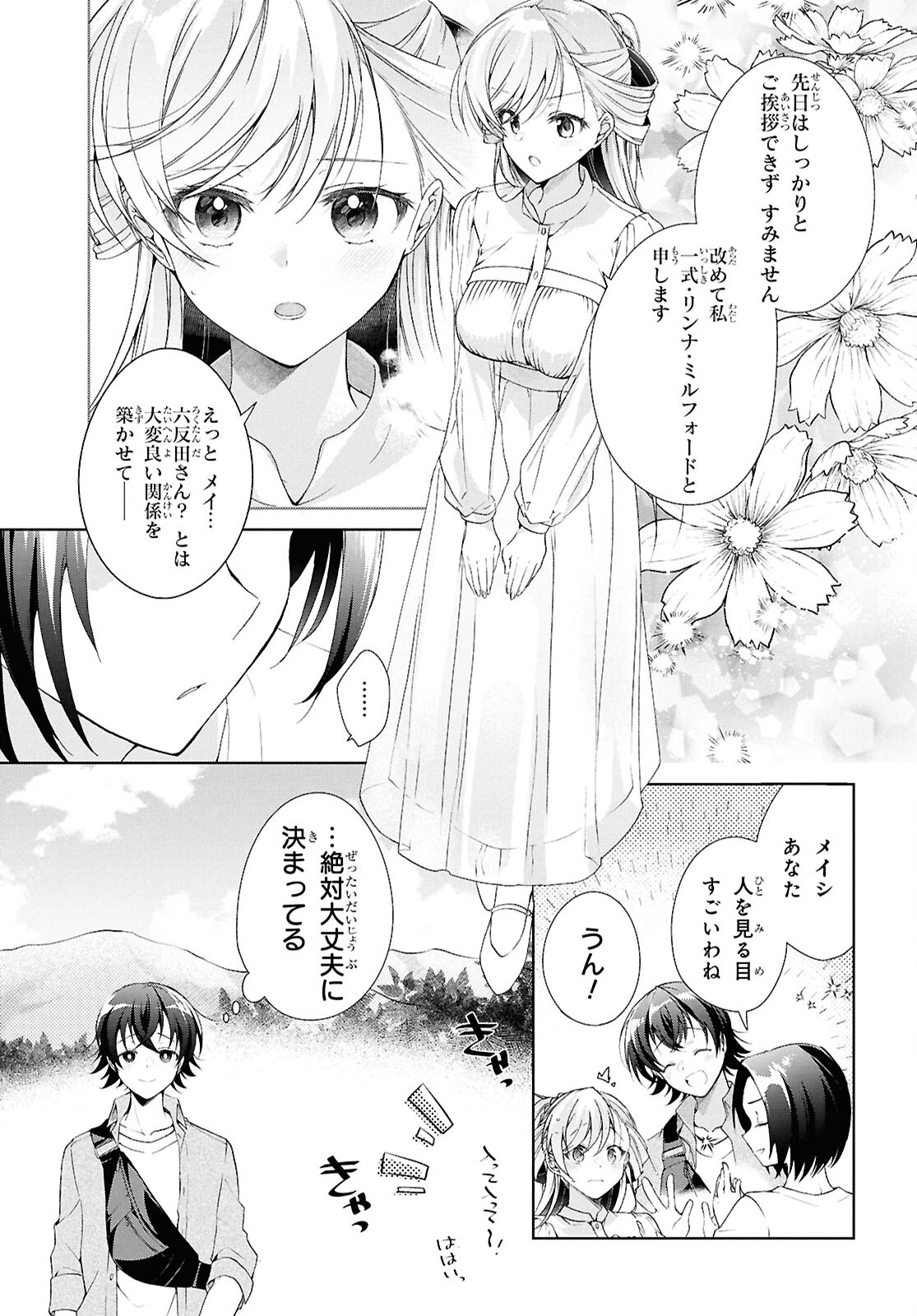 Isshiki-san wa Koi o Shiritai. Chap 39 - Next Chap 40