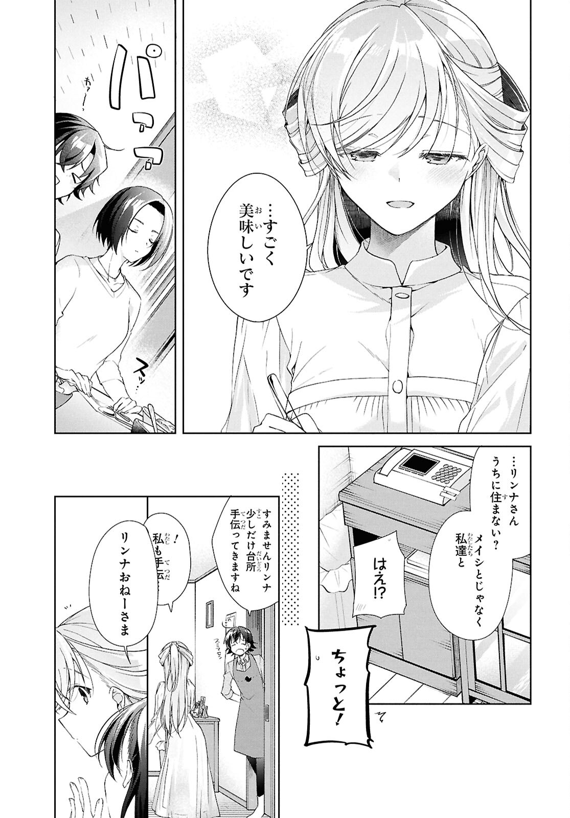 Isshiki-san wa Koi o Shiritai. Chap 39 - Next Chap 40