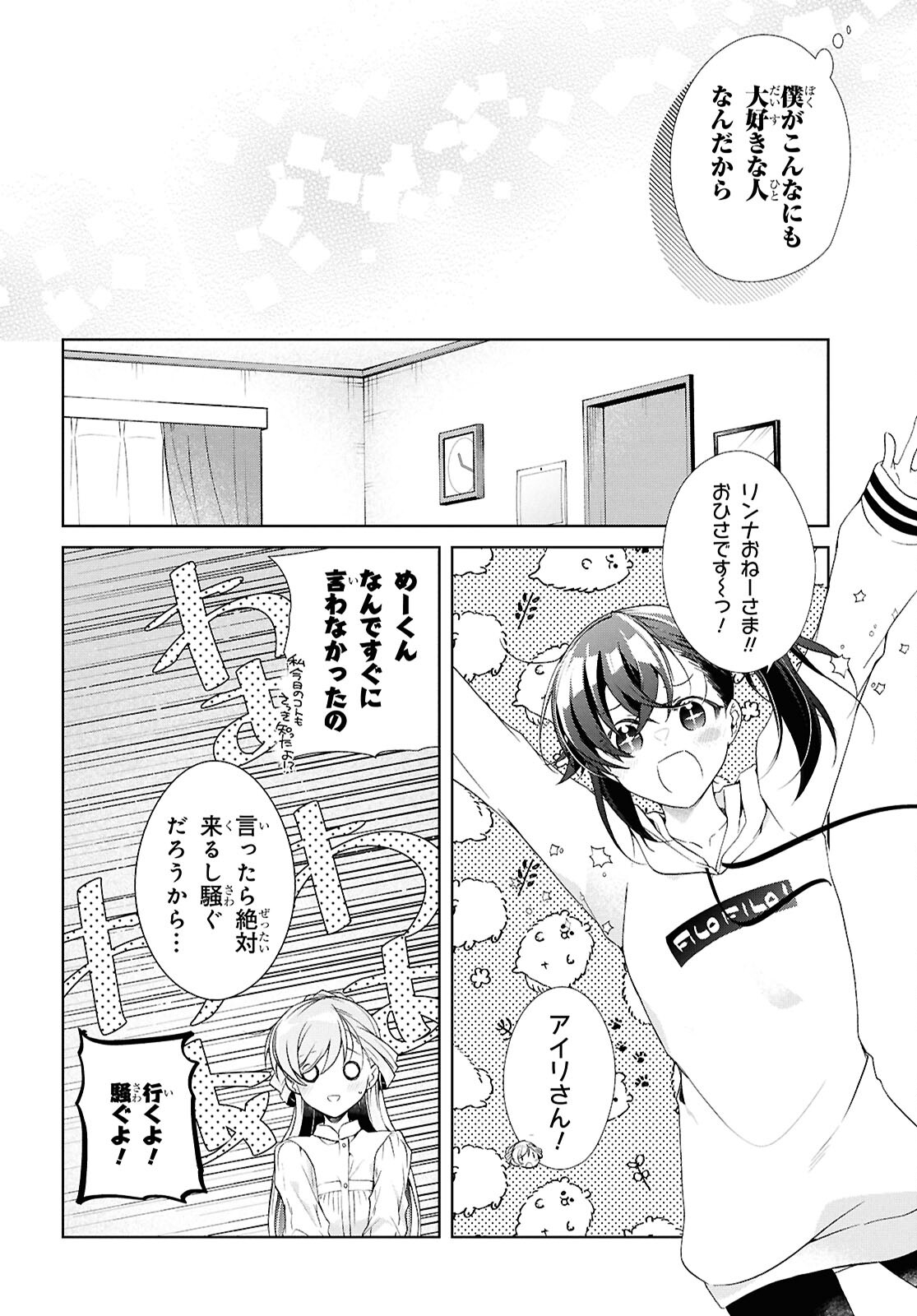 Isshiki-san wa Koi o Shiritai. Chap 39 - Next Chap 40