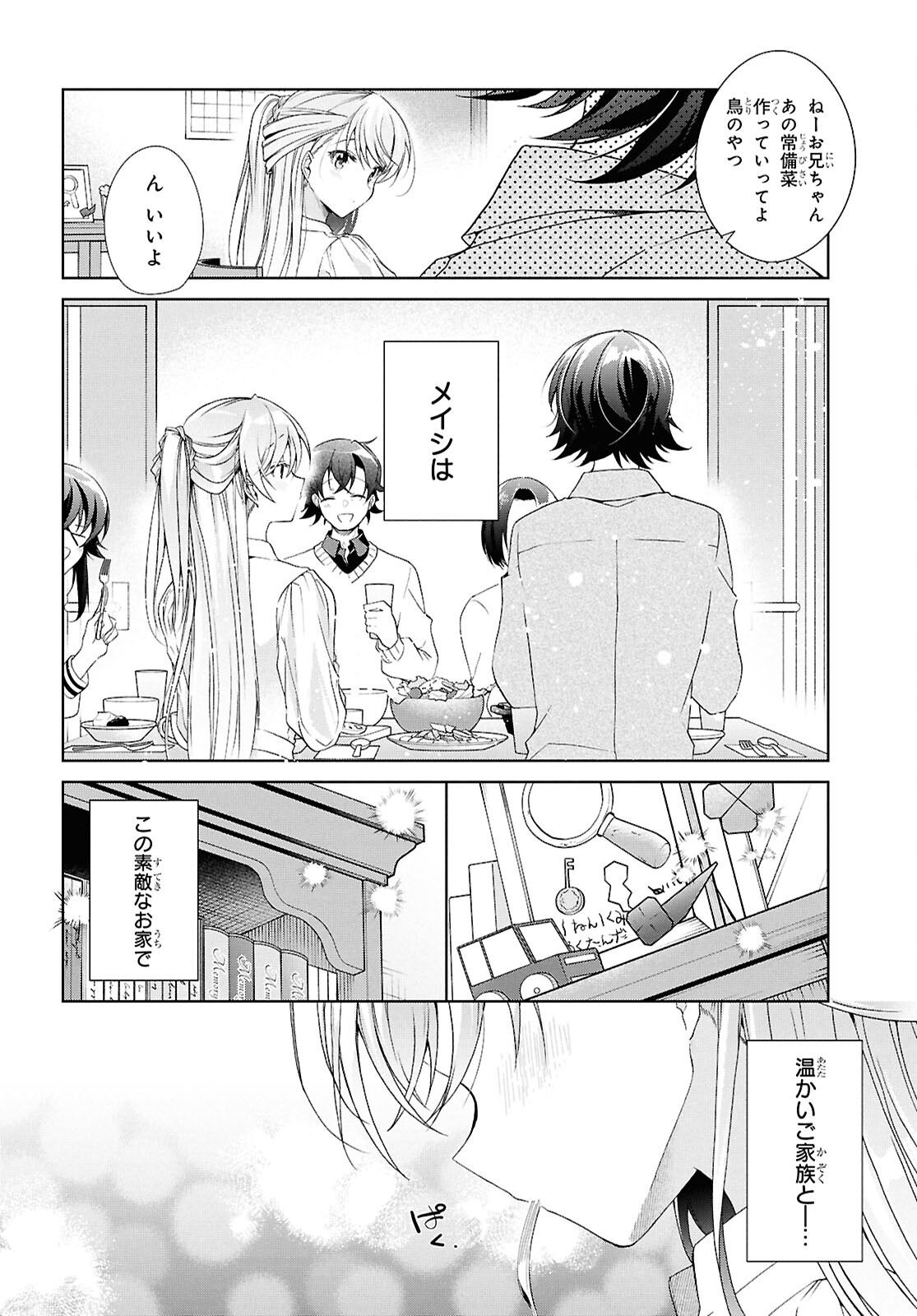 Isshiki-san wa Koi o Shiritai. Chap 39 - Next Chap 40